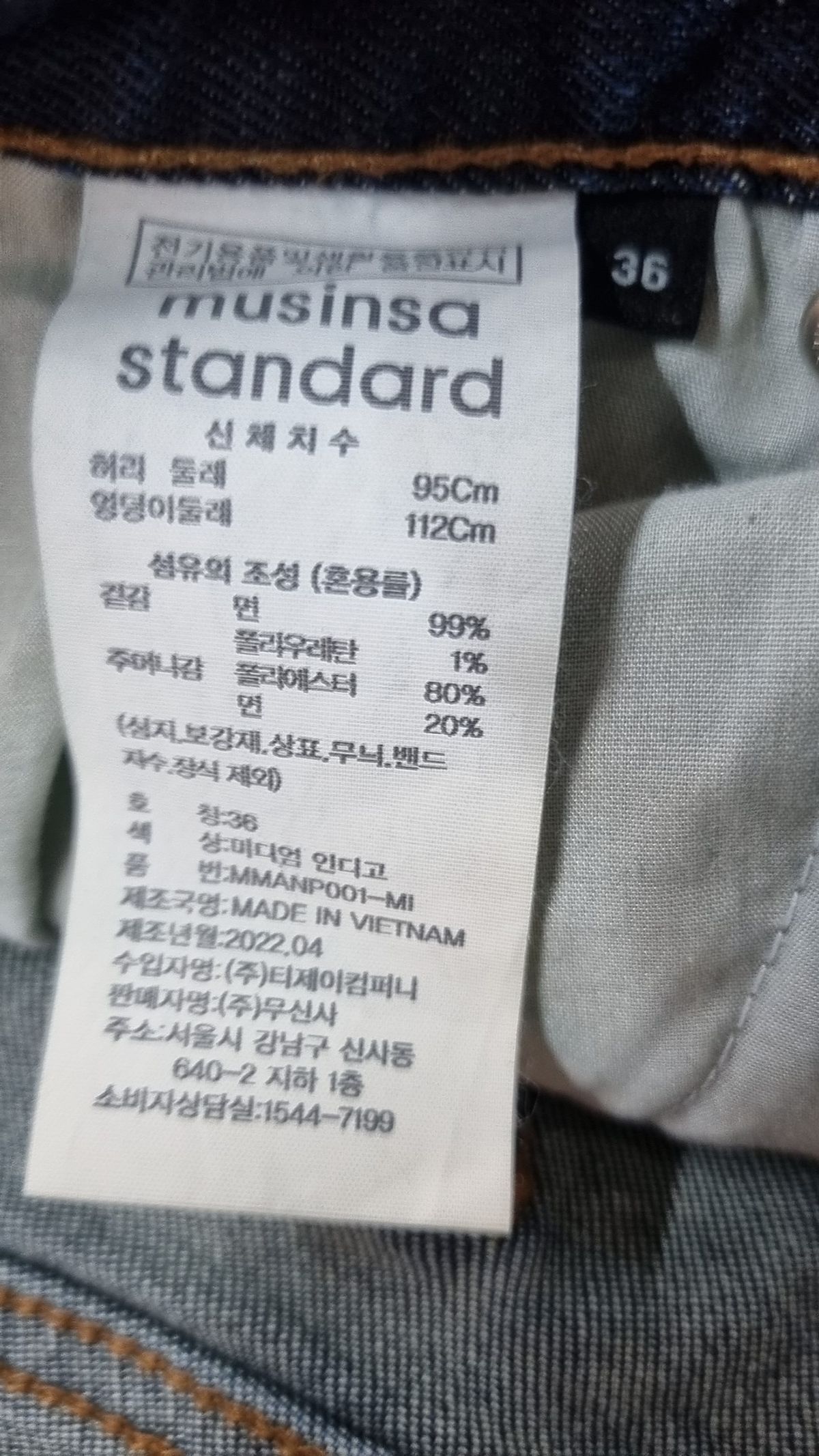 무신사 스탠다드(MUSINSA STANDARD) 청/데님 팬츠 95