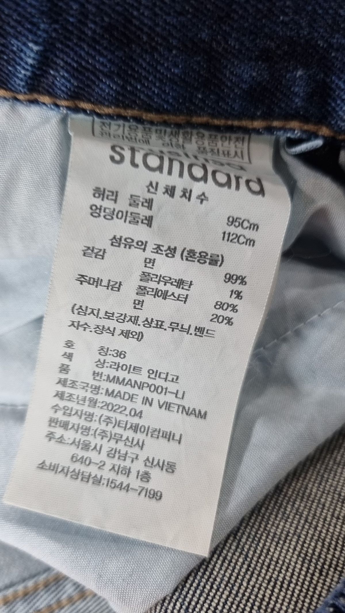 무신사 스탠다드(MUSINSA STANDARD) 청/데님 팬츠 95