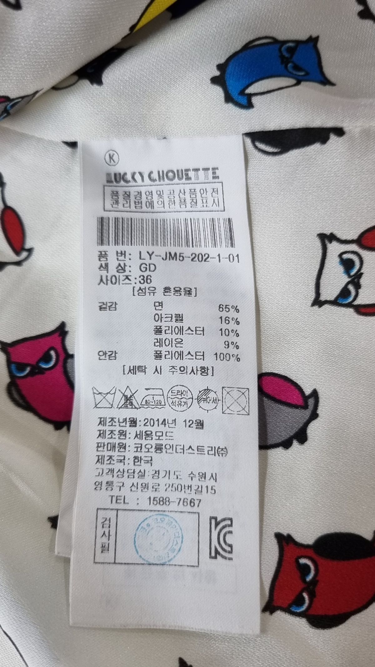 럭키슈에뜨(LUCKY CHOUETTE) 슈트/블레이저 재킷 36