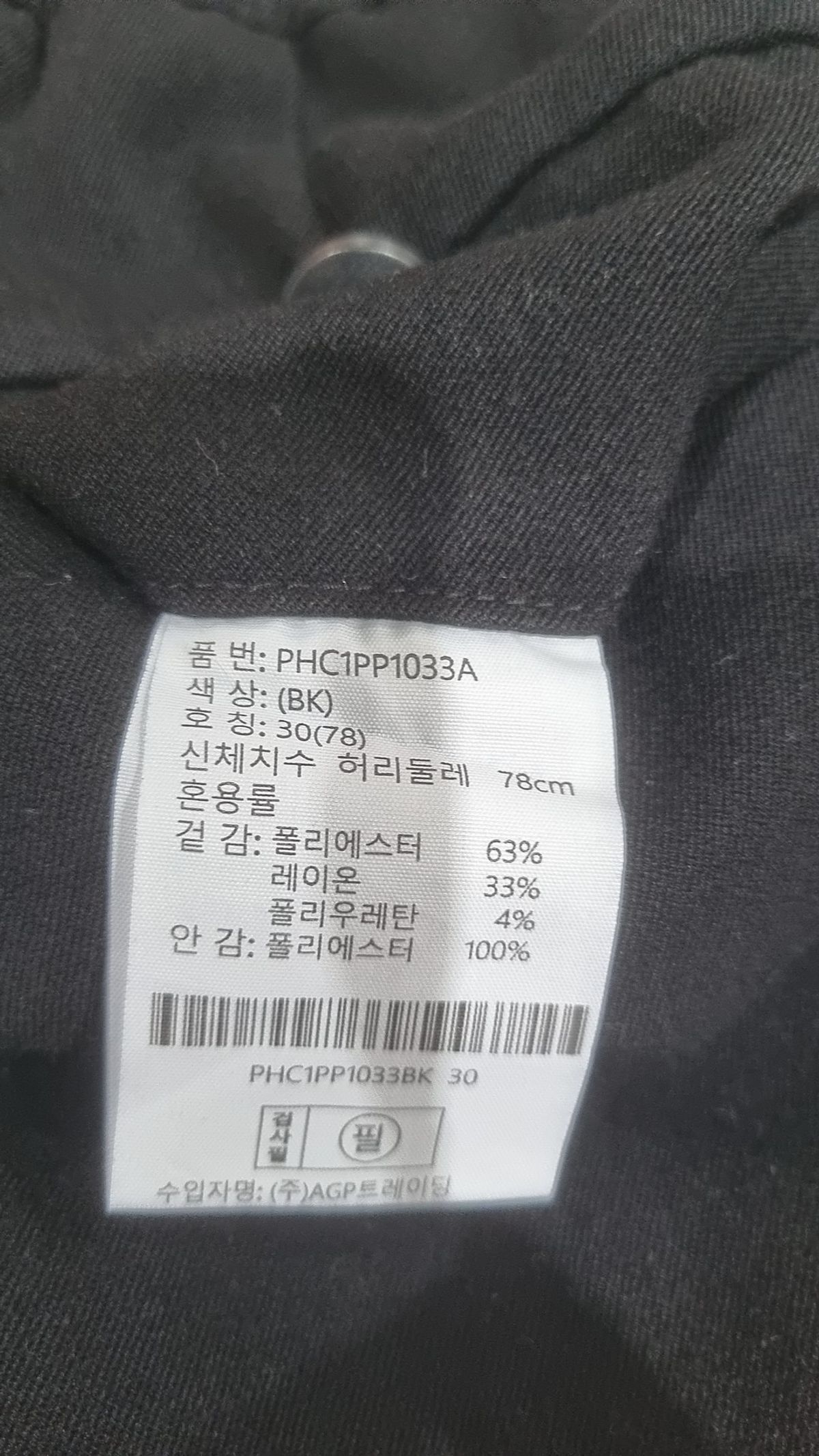 폴햄(POLHAM) 트레이닝 팬츠 30