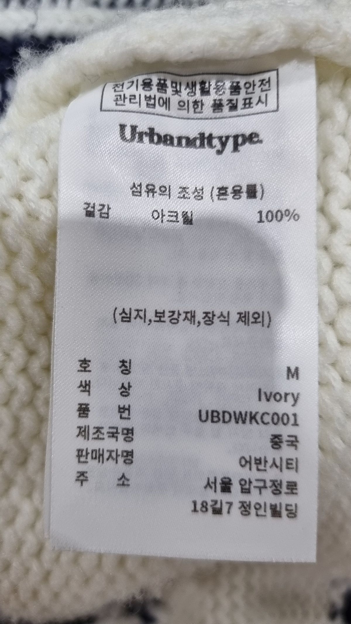 어반디타입(URBANDTYPE) 코위찬 드로잉 러브 니트 가디건_아이보리 M