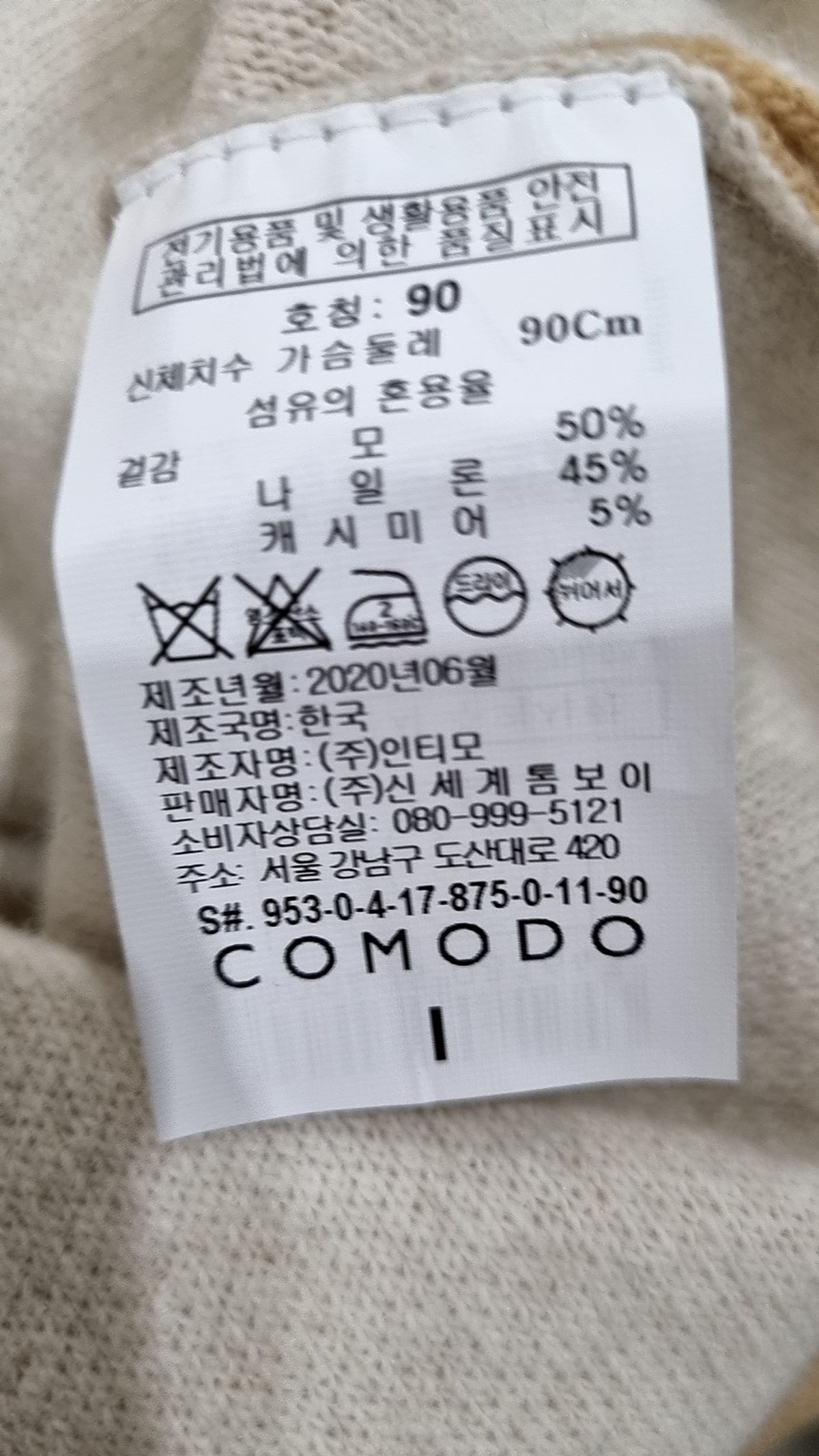 코모도(COMODO) 니트/스웨터 90