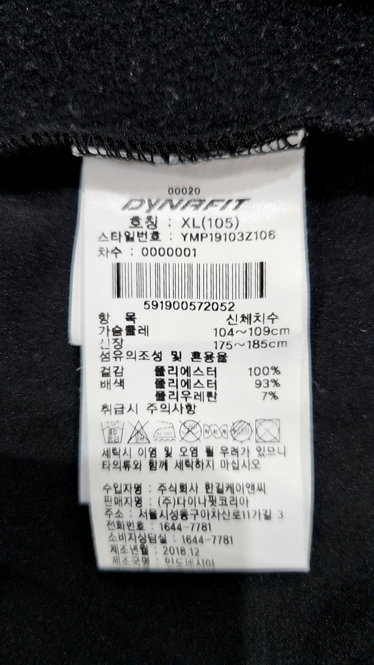다이나핏(DYNAFIT) 트레이닝 재킷 XL