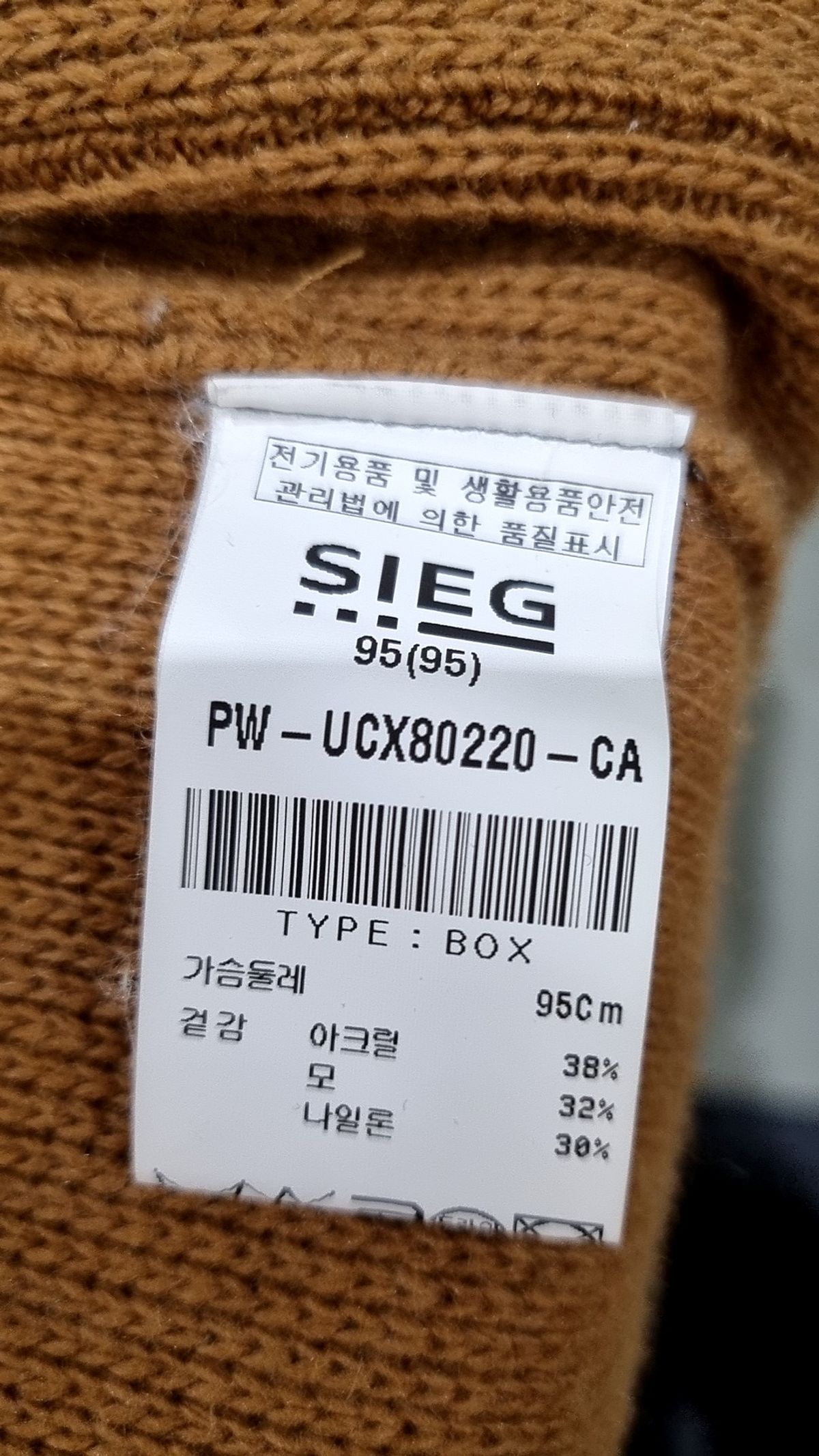 지이크(SIEG) 카디건 95