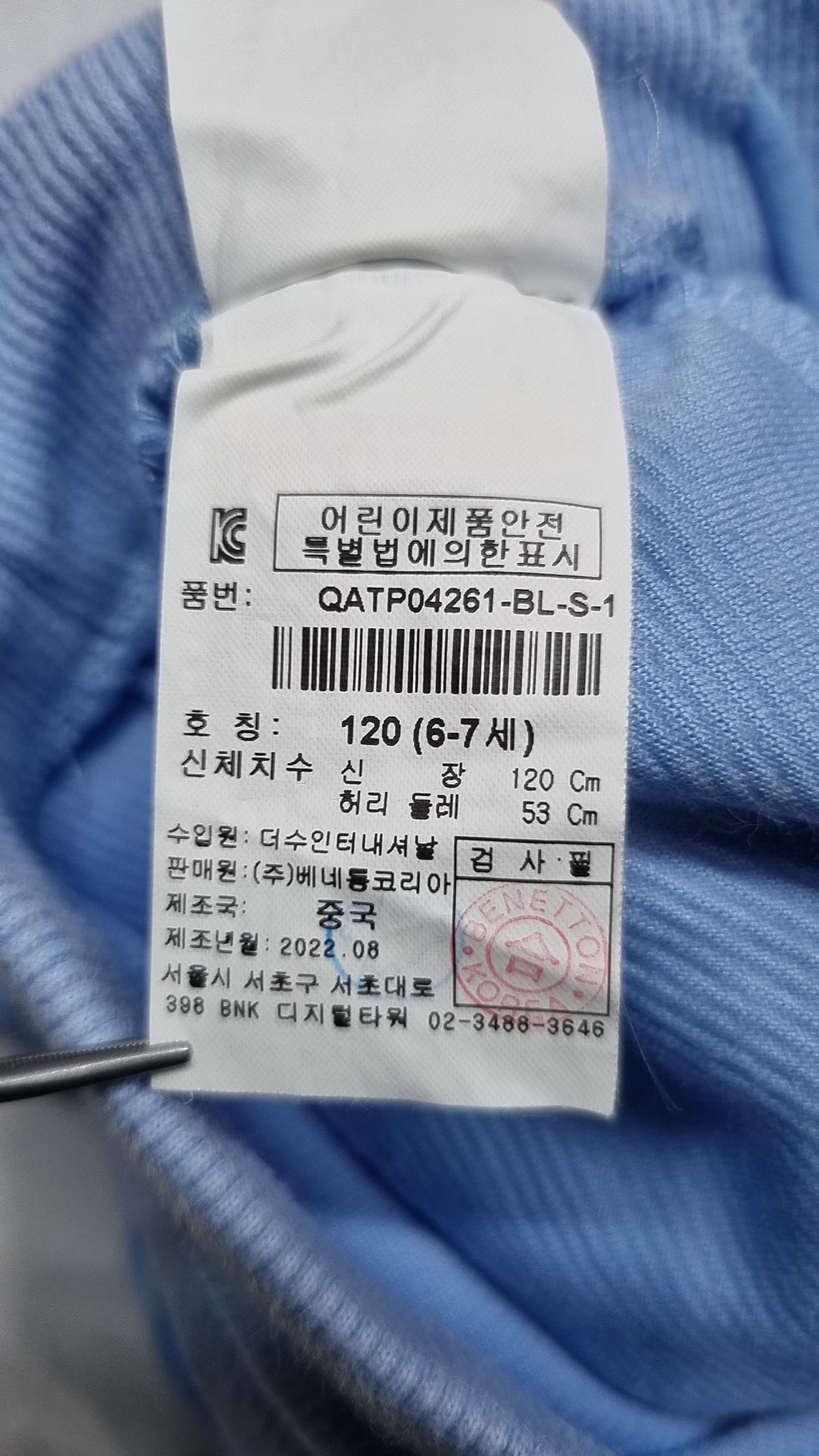 베네통(BENETTON) 트레이닝 팬츠 120