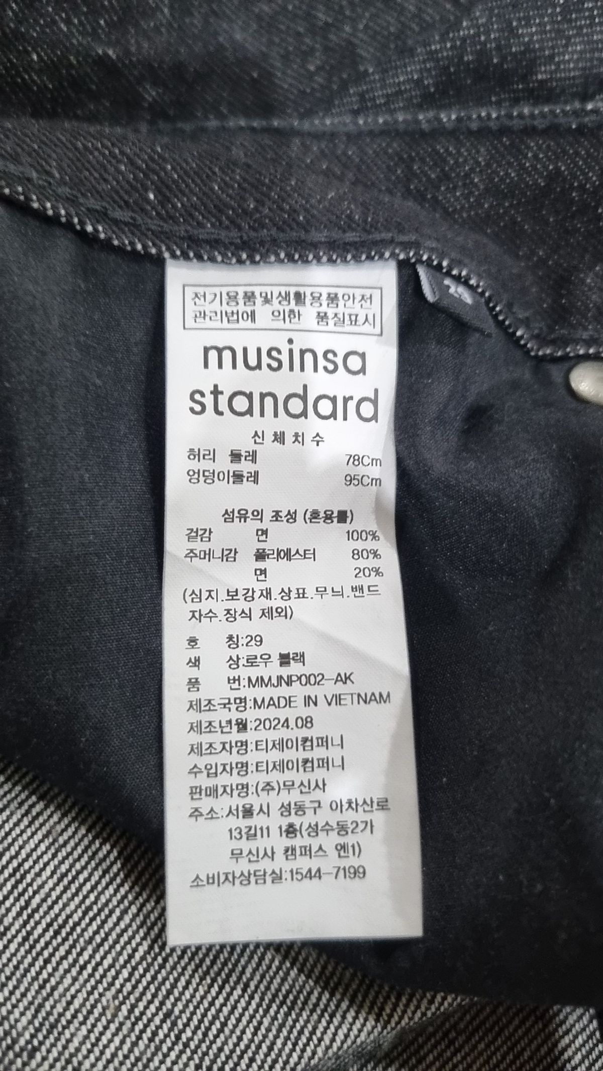 무신사 스탠다드(MUSINSA STANDARD) 청/데님 팬츠 29