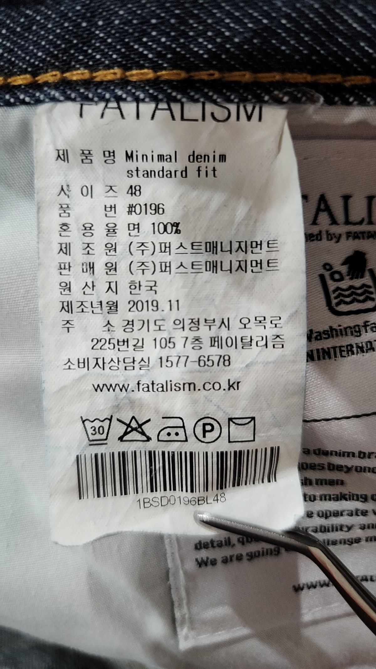 페이탈리즘(FATALISM) EVENT #0196 Minimal denim standard fit 48