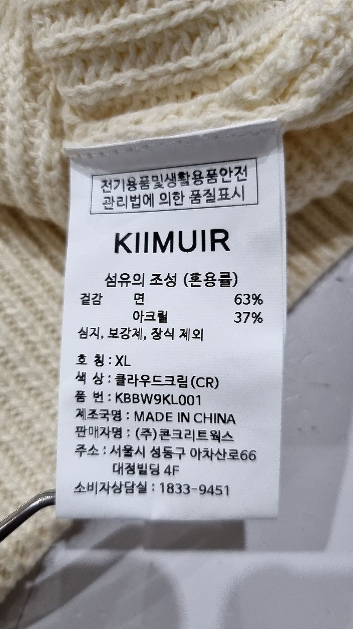 키뮤어(KIIMUIR) 23FW 워셔블 크루넥 니트_클라우드 크림 XL