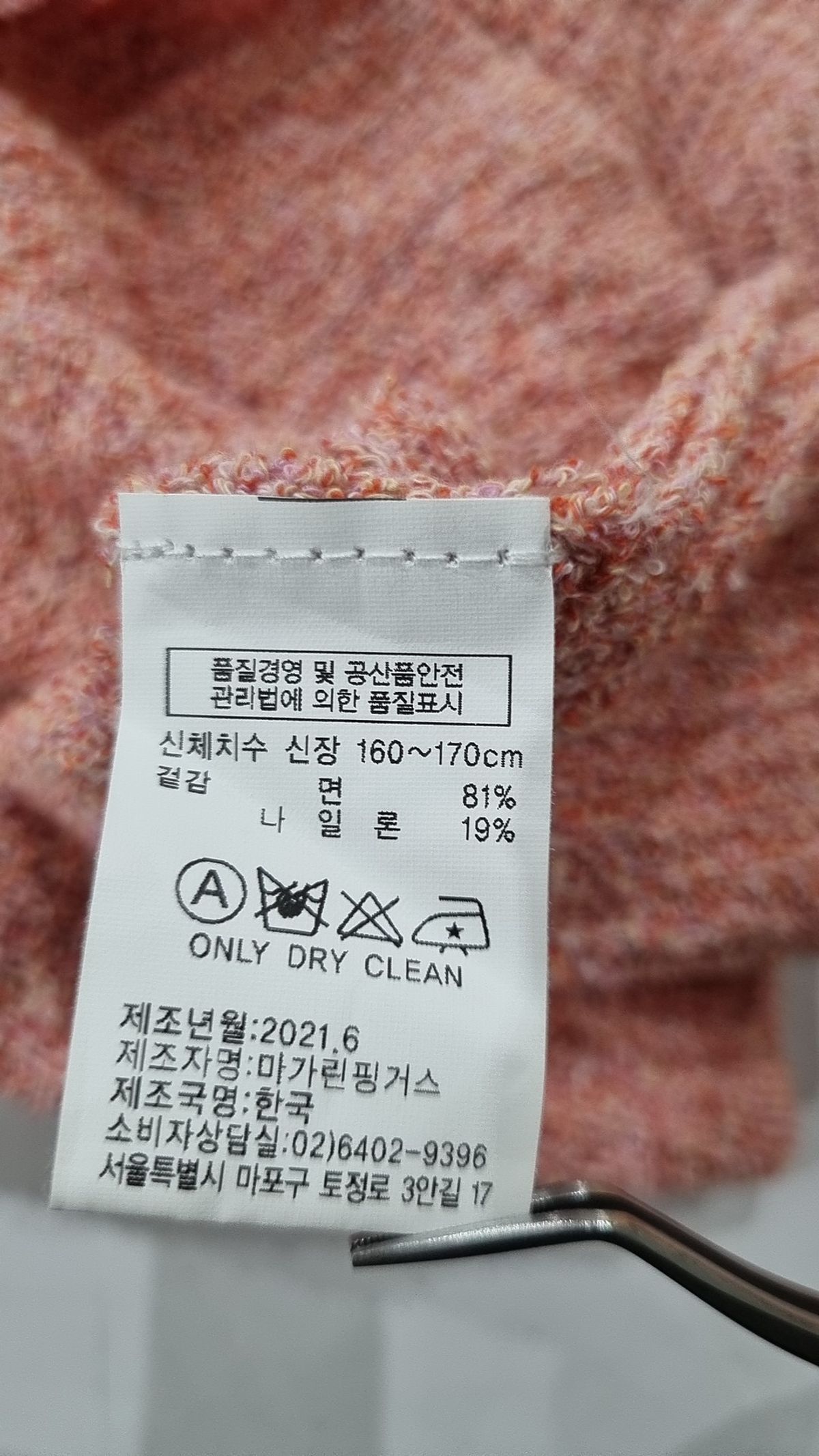 마가린핑거스(MARGARIN FINGERS) 카디건 160~170CM