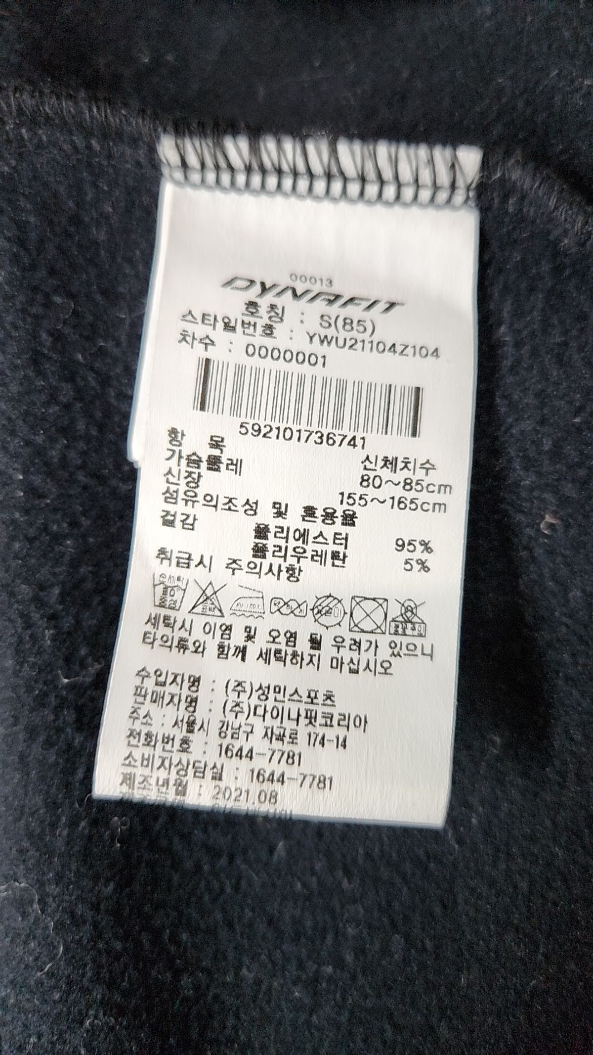 다이나핏(DYNAFIT) 트레이닝 재킷 S