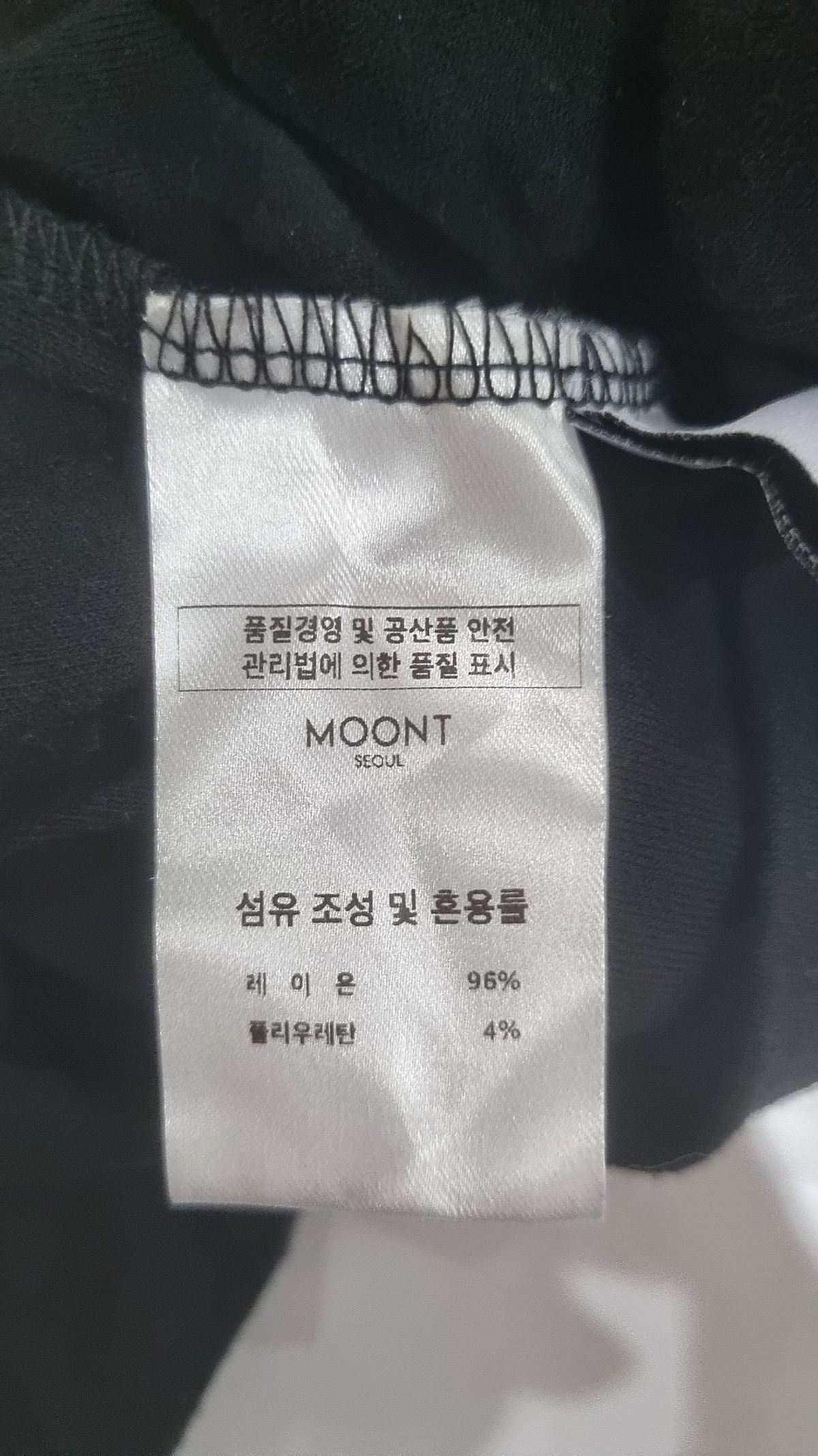 문트(MOONT) 긴소매 티셔츠