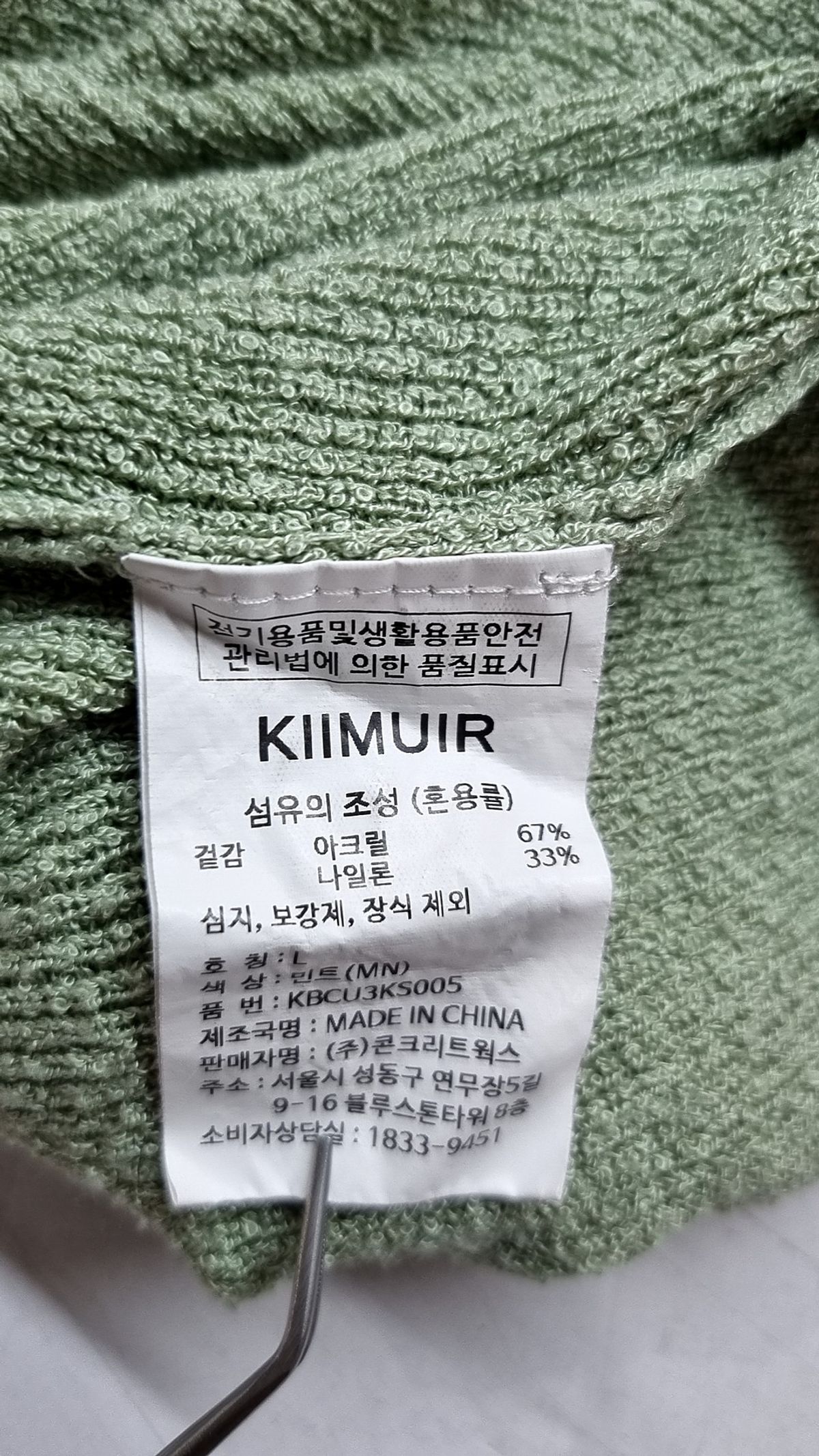 키뮤어(KIIMUIR) 오버핏 부클 오픈 카라 배색 니트 L