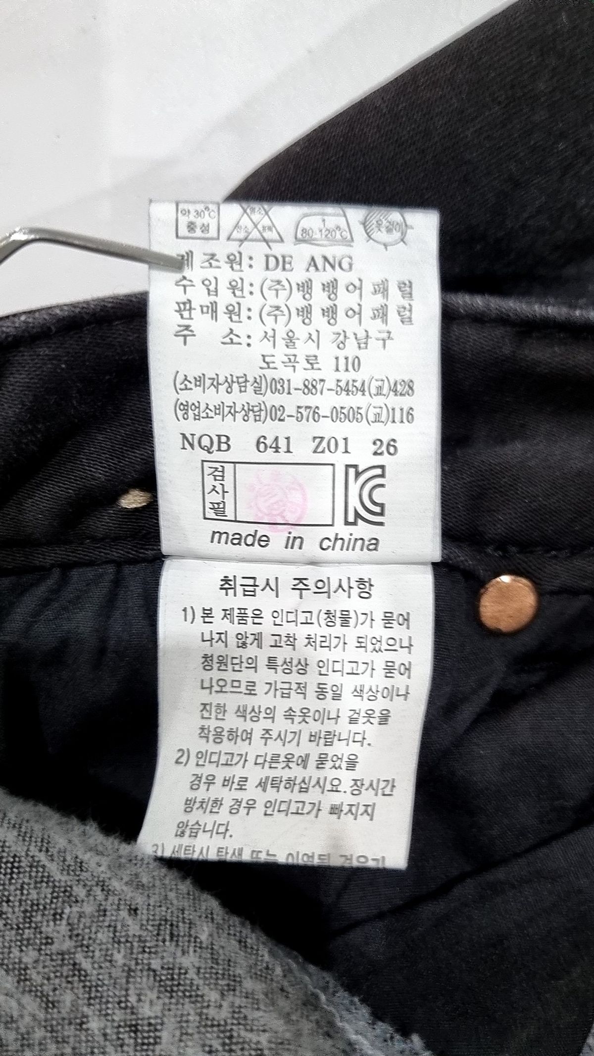뱅뱅(BANGBANG) 청/데님 팬츠 66-92