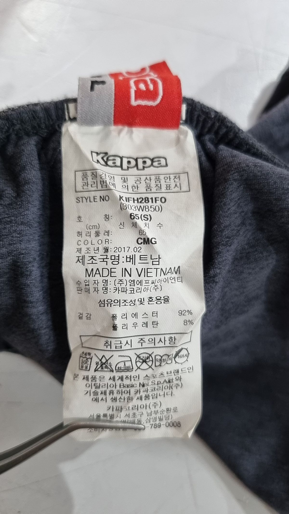 카파(KAPPA) 트레이닝 팬츠 S