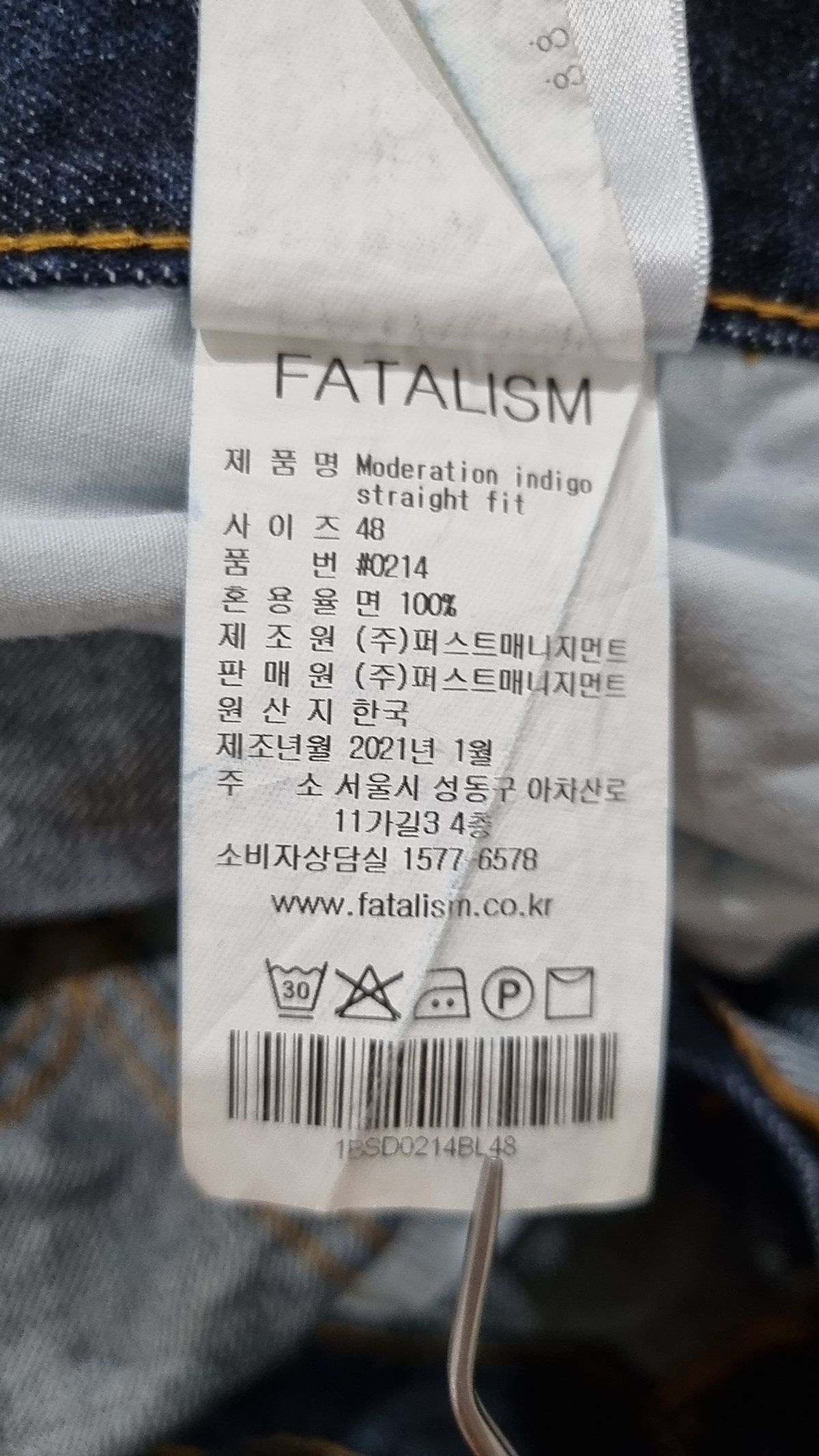 페이탈리즘(FATALISM) 청/데님 팬츠 48