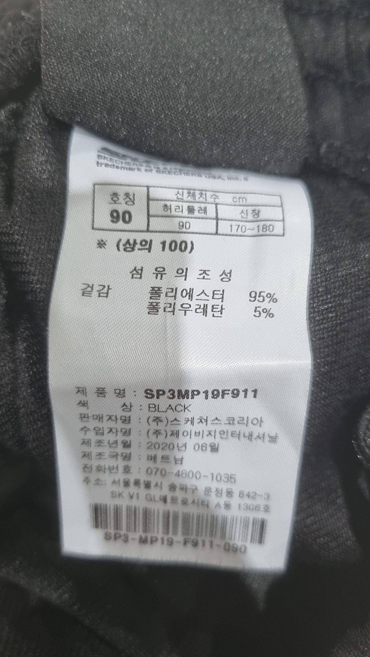 스케쳐스(SKECHERS) 트레이닝 팬츠 90