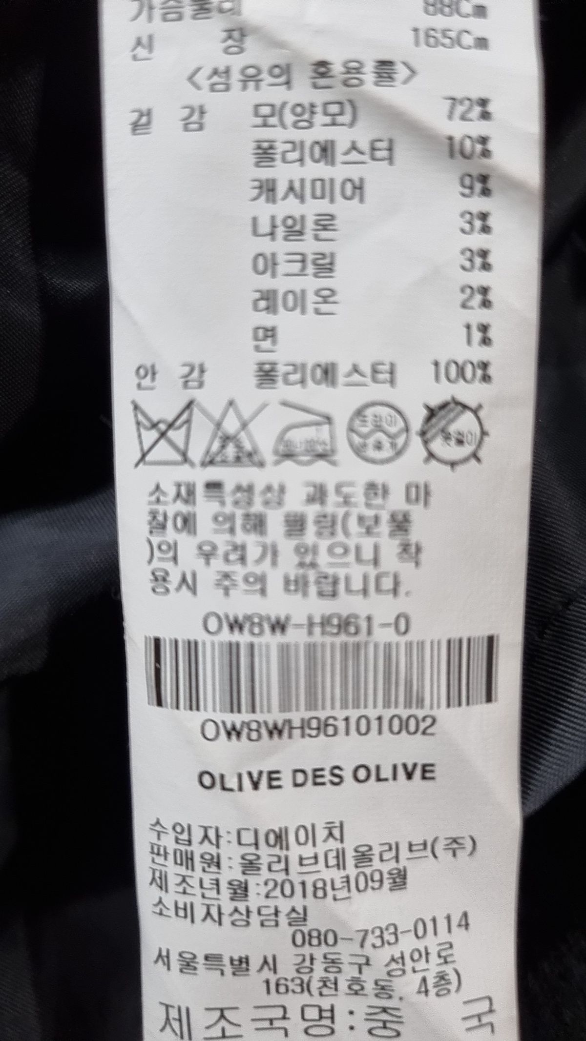 올리브 데 올리브(OLIVE DES OLIVE) 겨울 기타 코트 02