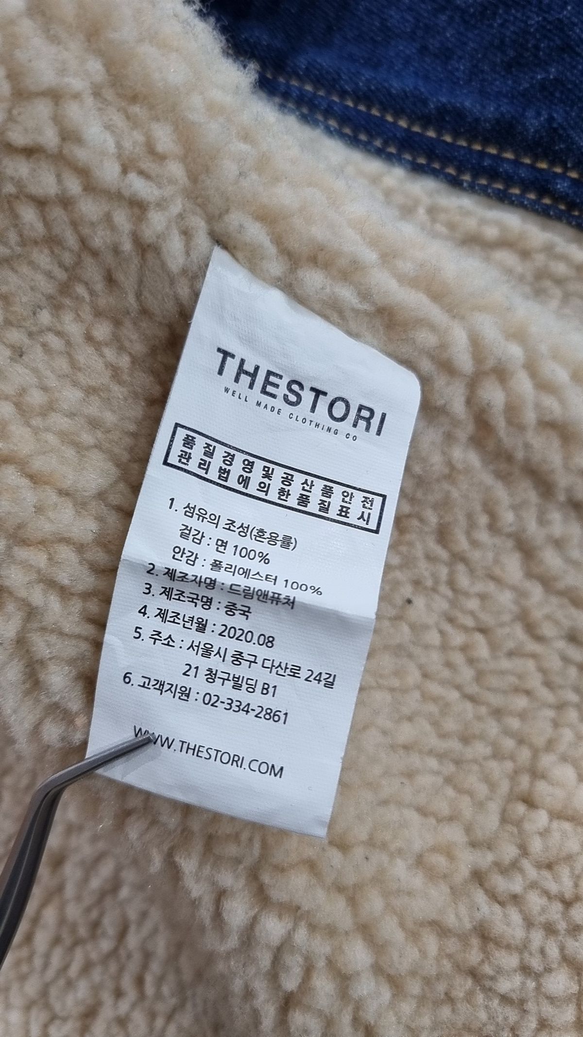 더스토리(THESTORI) 데님/트러커 재킷 2