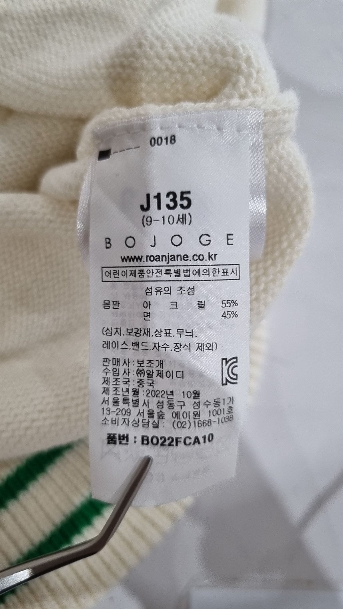 보조개(BOJOGE) 프리즈 니트 가디건 135