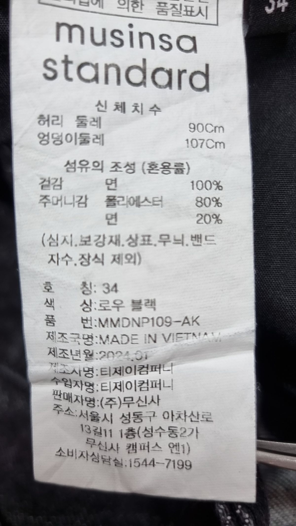 무신사 스탠다드(MUSINSA STANDARD) 청/데님 팬츠 34