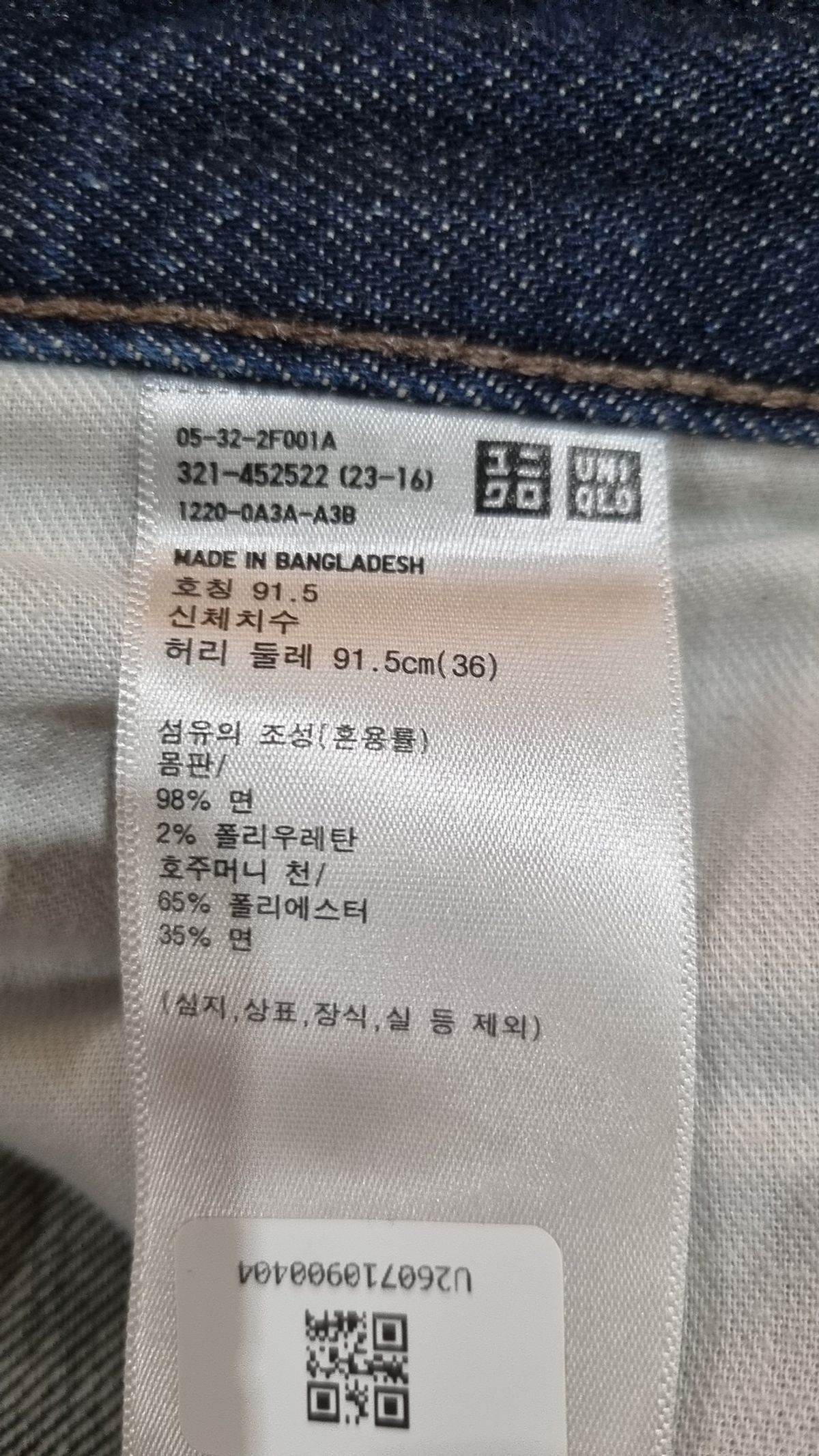 유니클로(UNIQLO) 청/데님 팬츠 91.5
