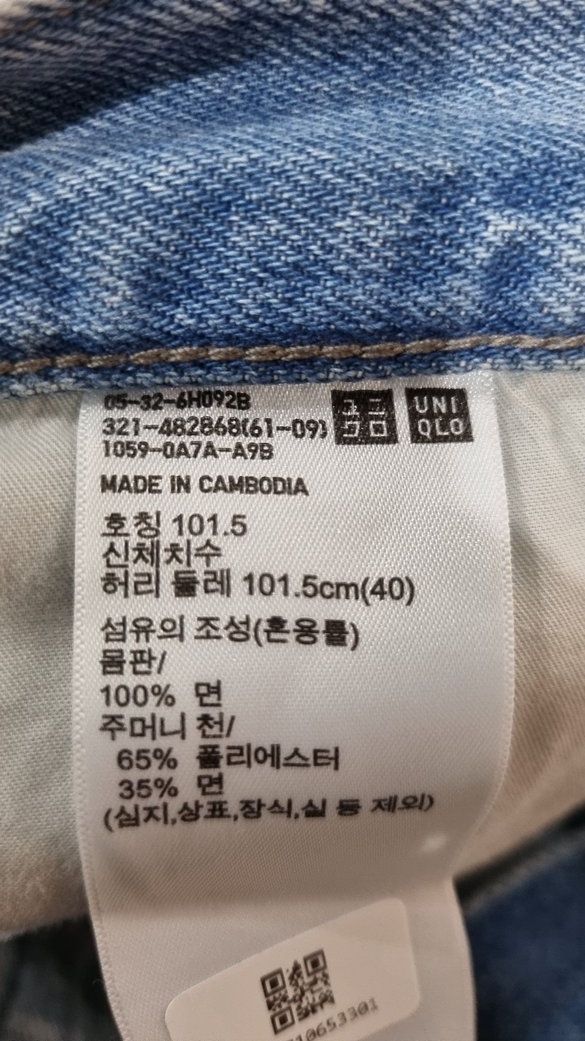 유니클로(UNIQLO) 청/데님 팬츠 101.5
