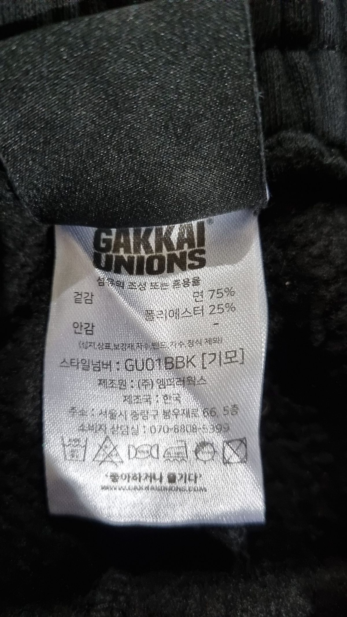 가까이 유니언즈(GAKKAI UNIONS) 원턱 와이드 스웨트팬츠 블랙 M
