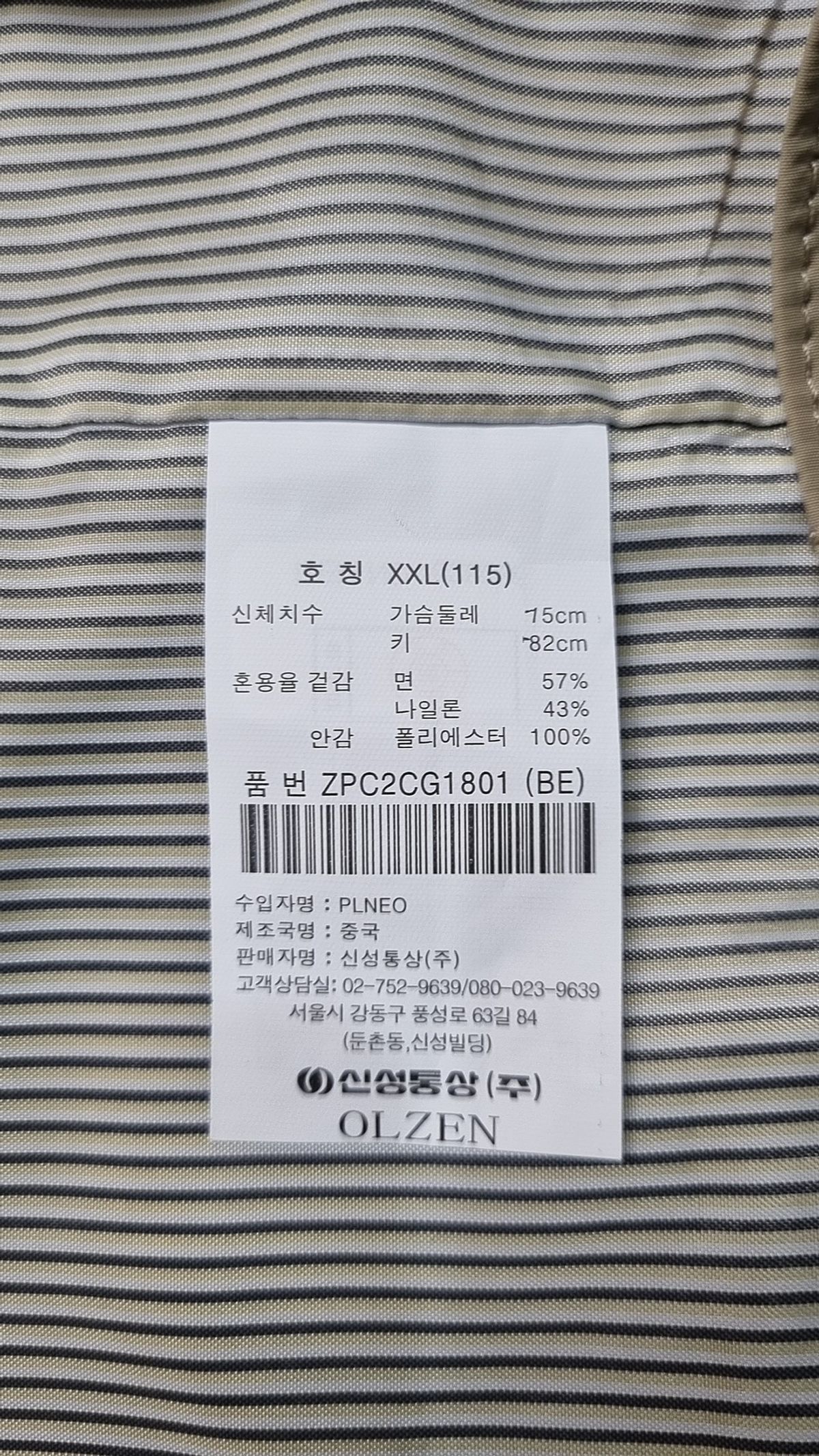 올젠(OLZEN) 봄 가을 코트 XXL