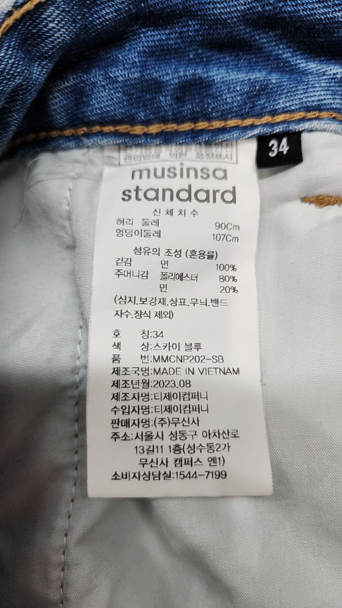 무신사 스탠다드(MUSINSA STANDARD) 청/데님 팬츠 34
