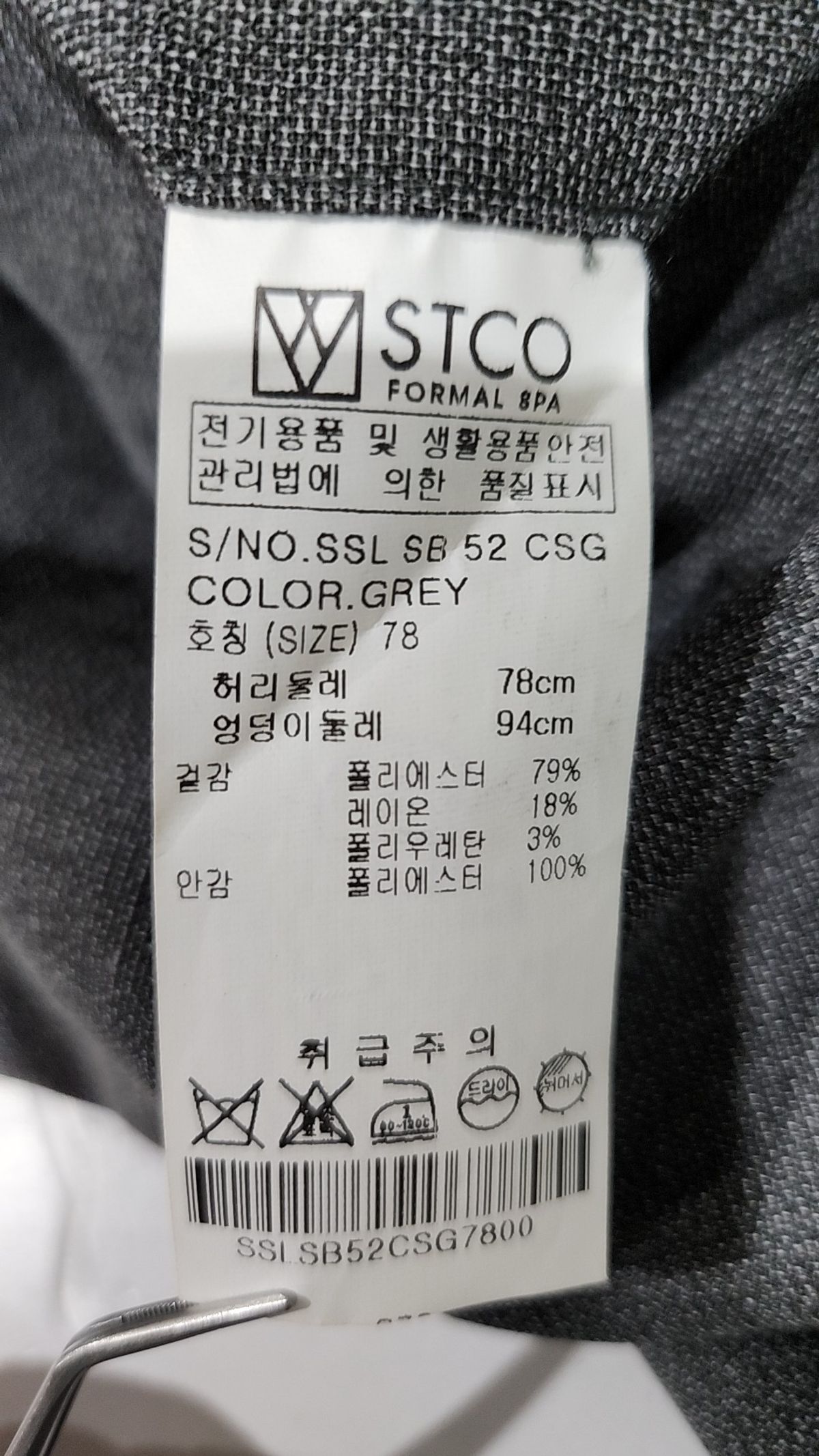 에스티코(STCO) 클래식 에어비즈 수트 팬츠 (그레이) 78