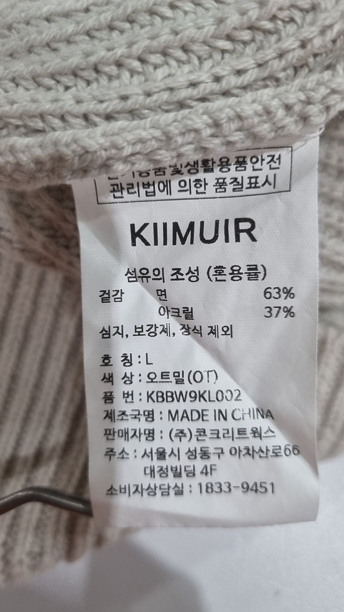 키뮤어(KIIMUIR) 니트/스웨터 L