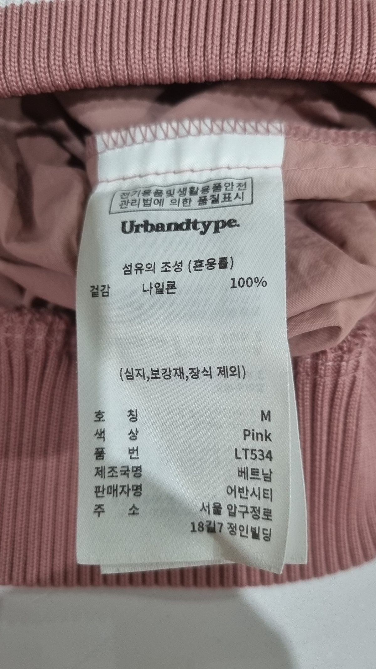어반디타입(URBANDTYPE) 나일론 스포츠 디타입 져지_핑크_LT534 M