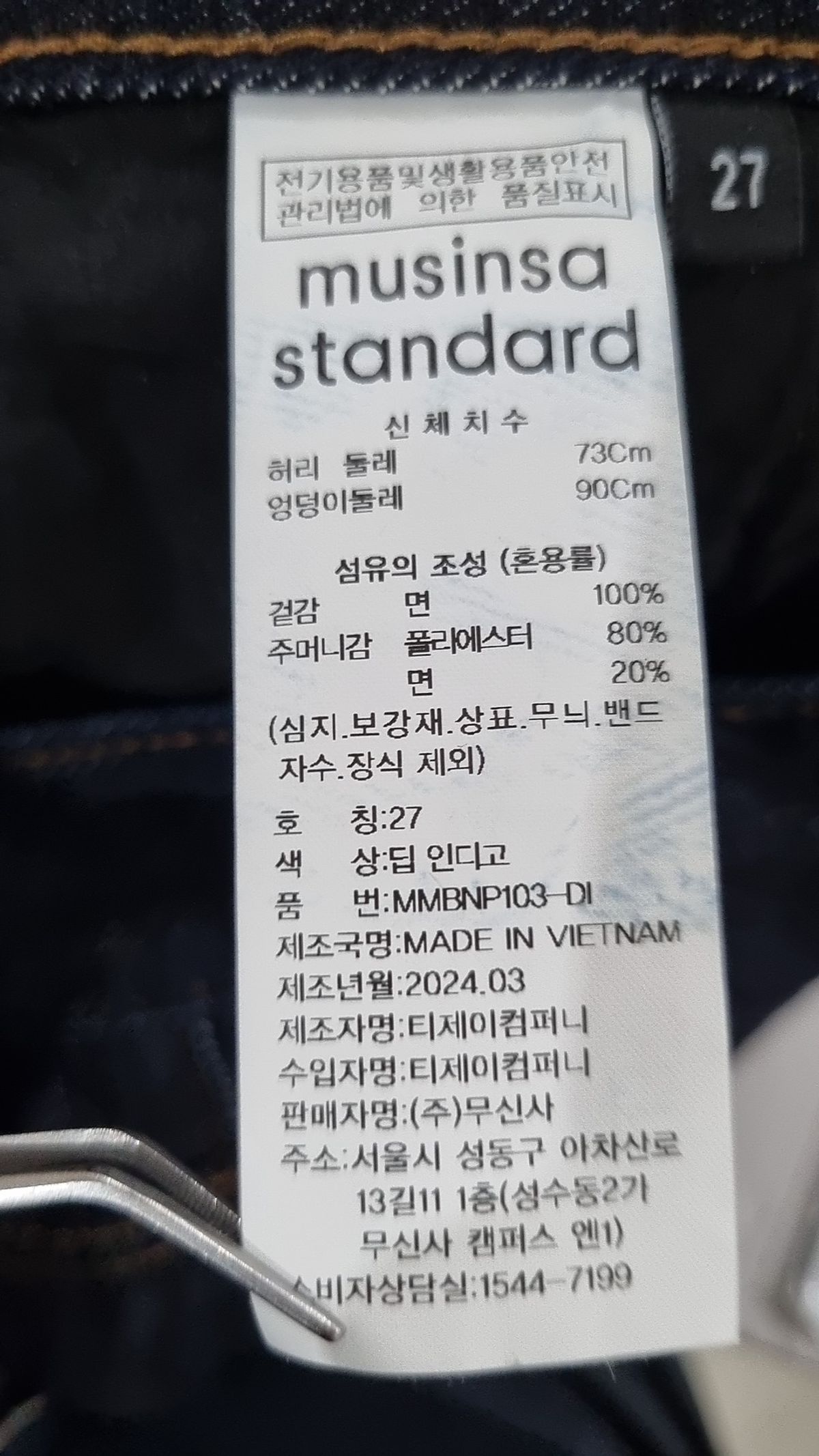 무신사 스탠다드(MUSINSA STANDARD) 청/데님 팬츠 27