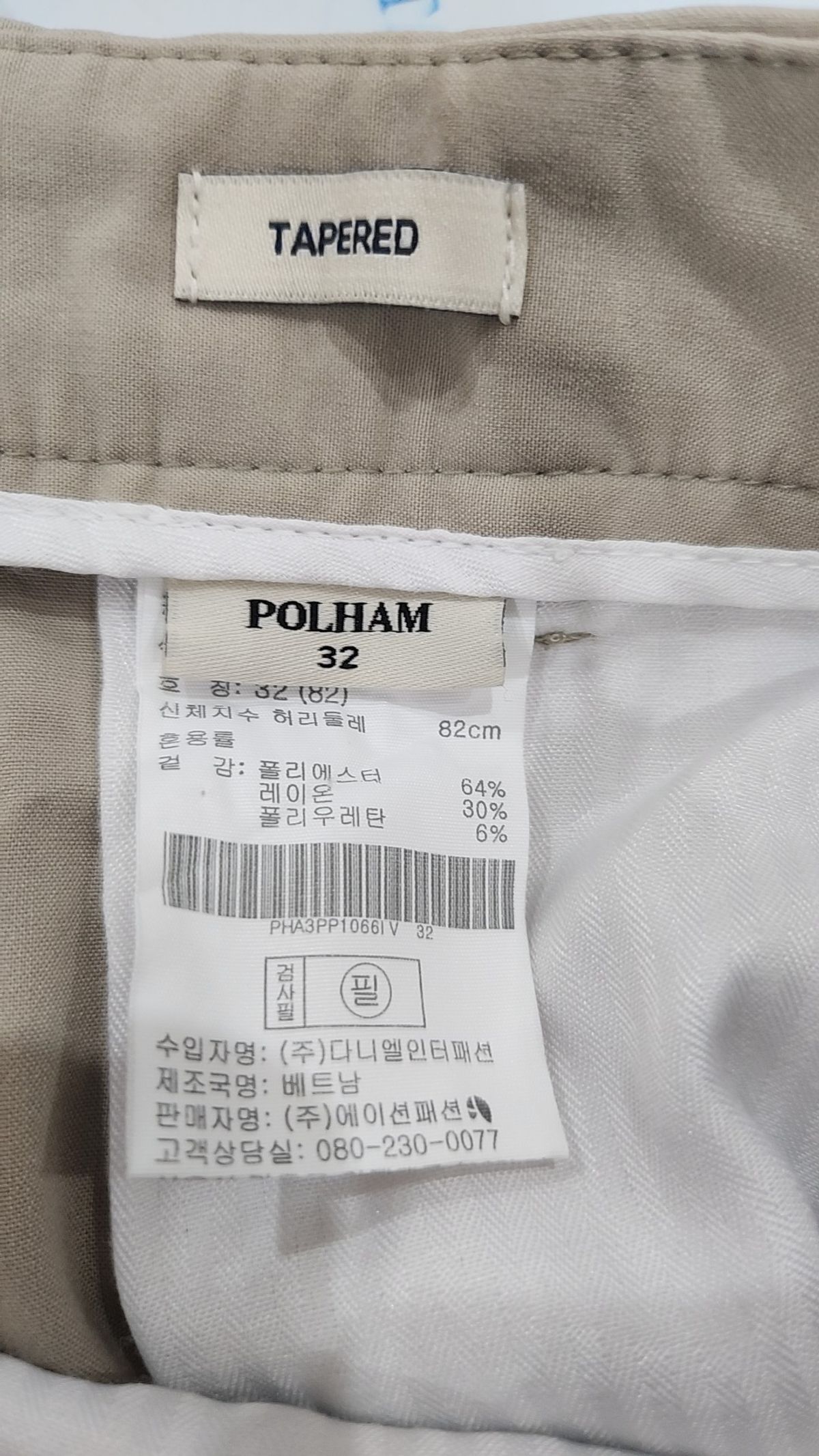 폴햄(POLHAM) 슈트 팬츠/슬랙스 32