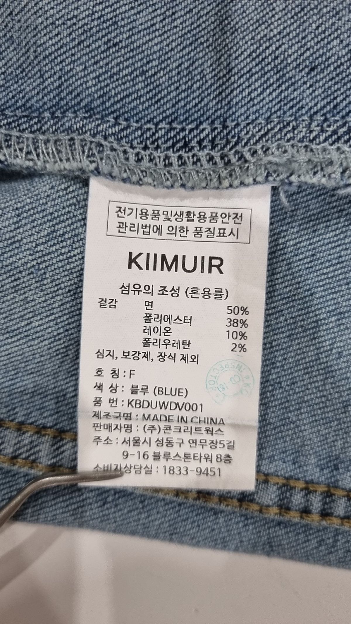 키뮤어(KIIMUIR) (우먼) 데님 뷔스티에_블루 FREE