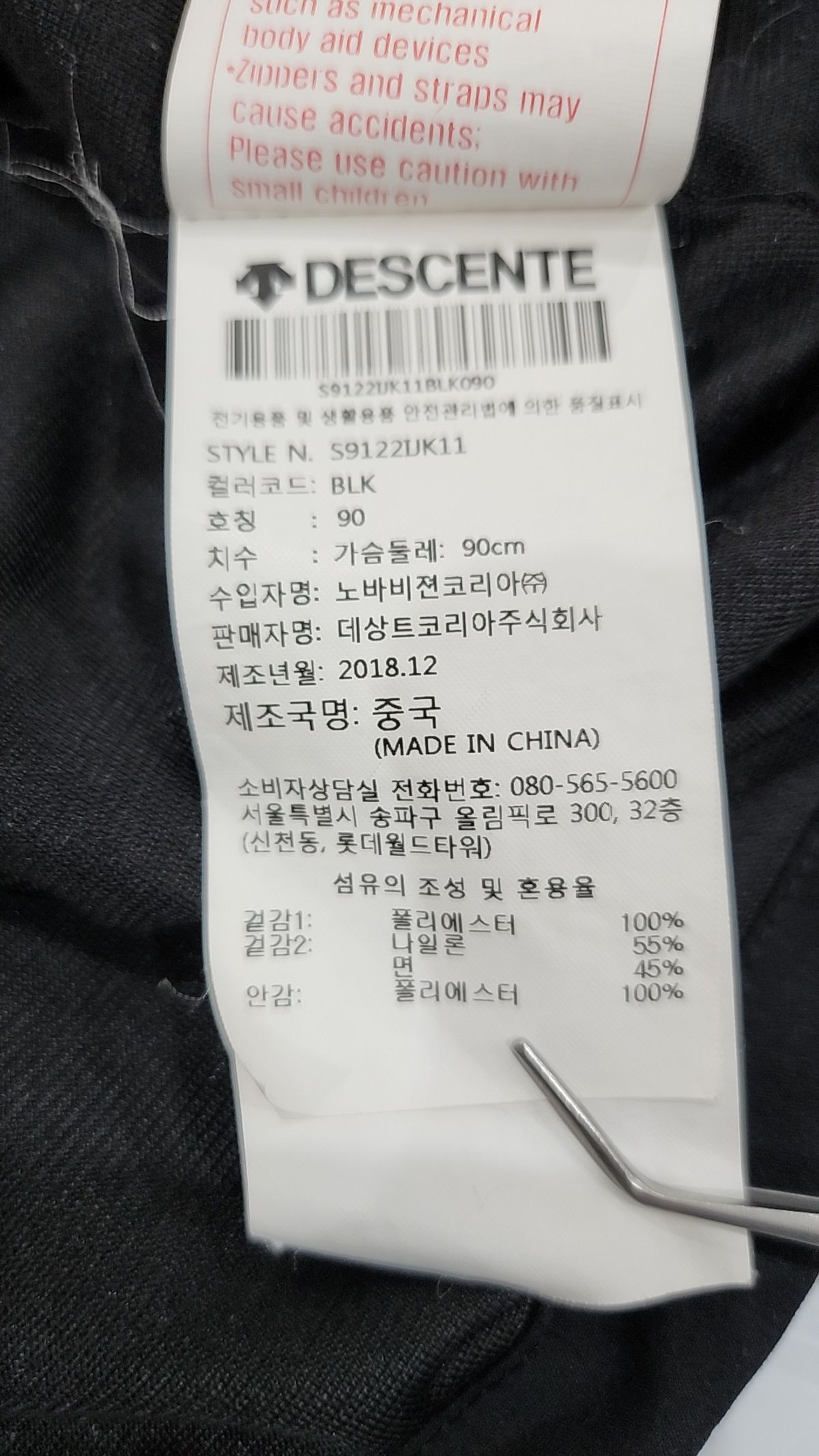 데상트(DESCENTE) 아노락 재킷 90
