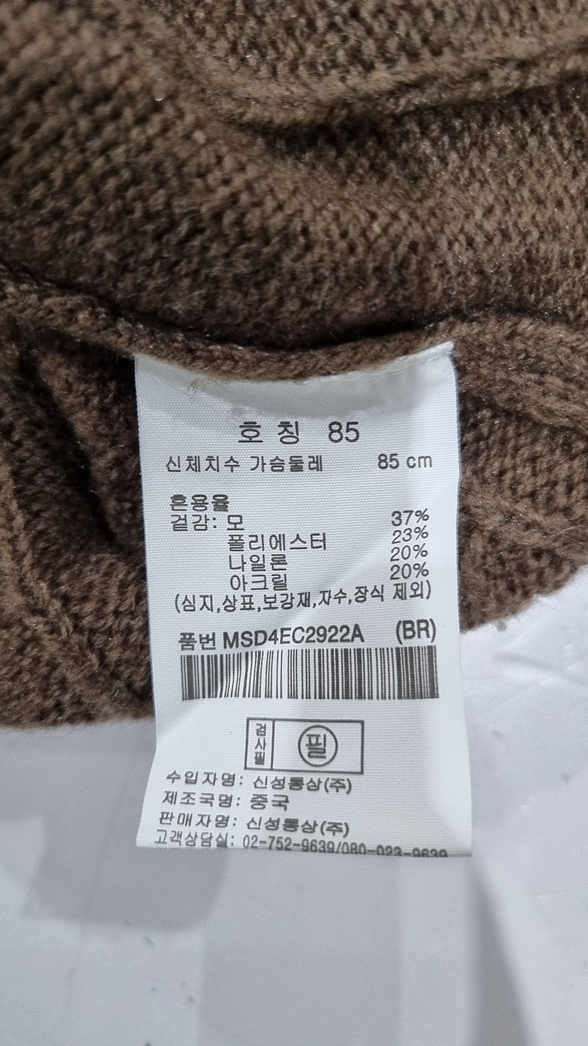 탑텐(TOPTEN) 카디건 85