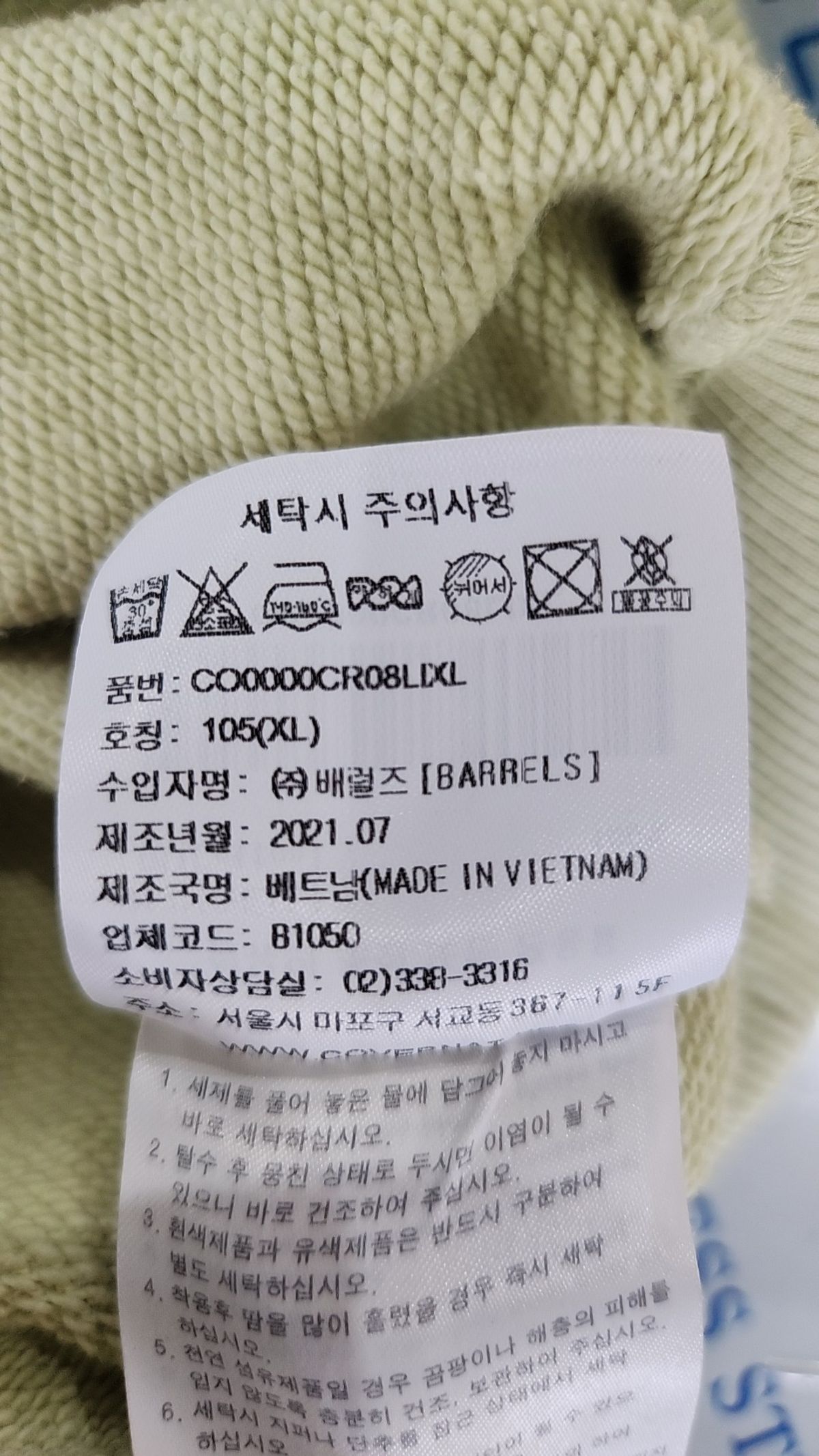 커버낫(COVERNAT) 맨투맨/스웨트셔츠 105