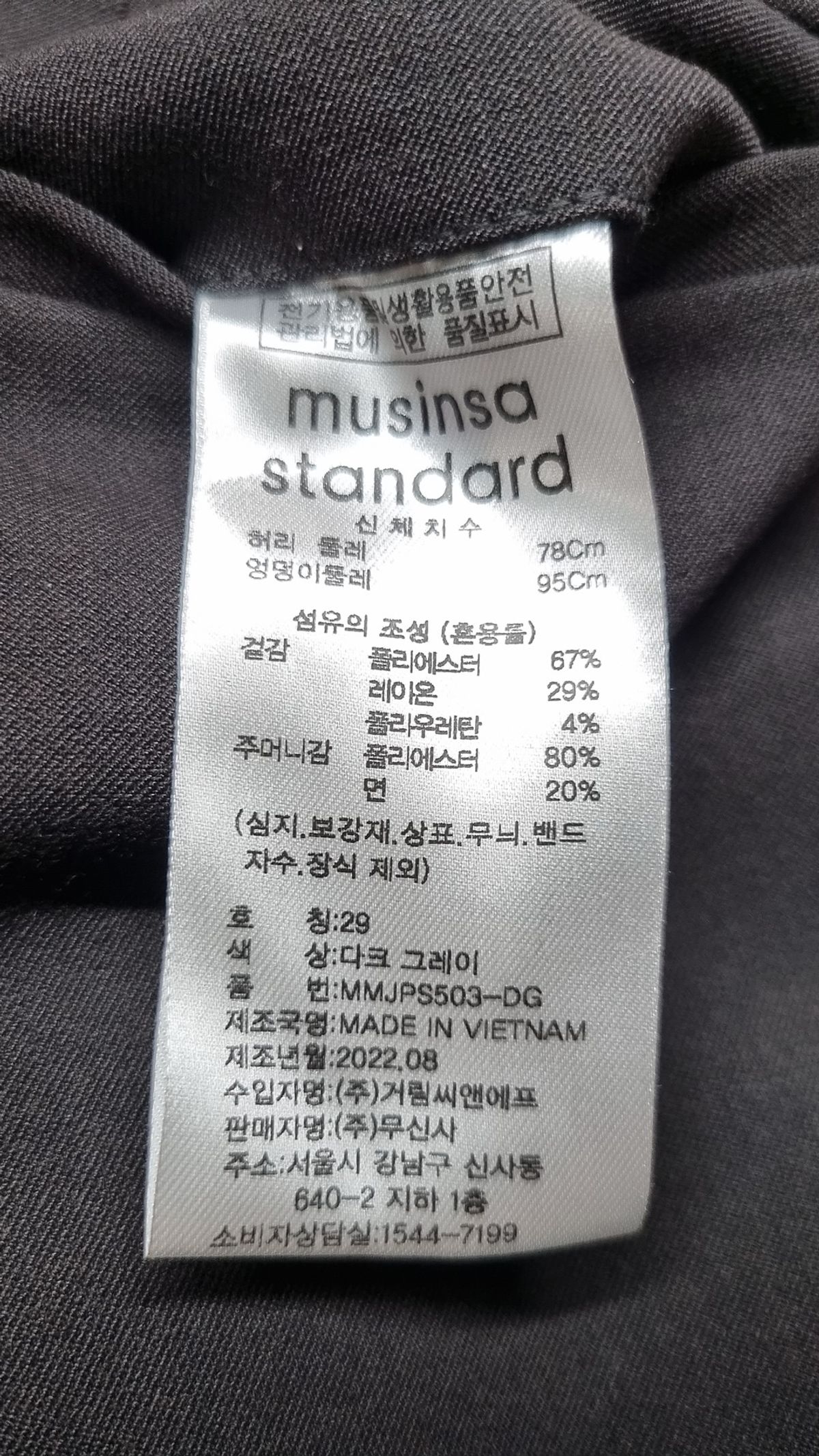 무신사 스탠다드(MUSINSA STANDARD) 슈트 팬츠/슬랙스 29