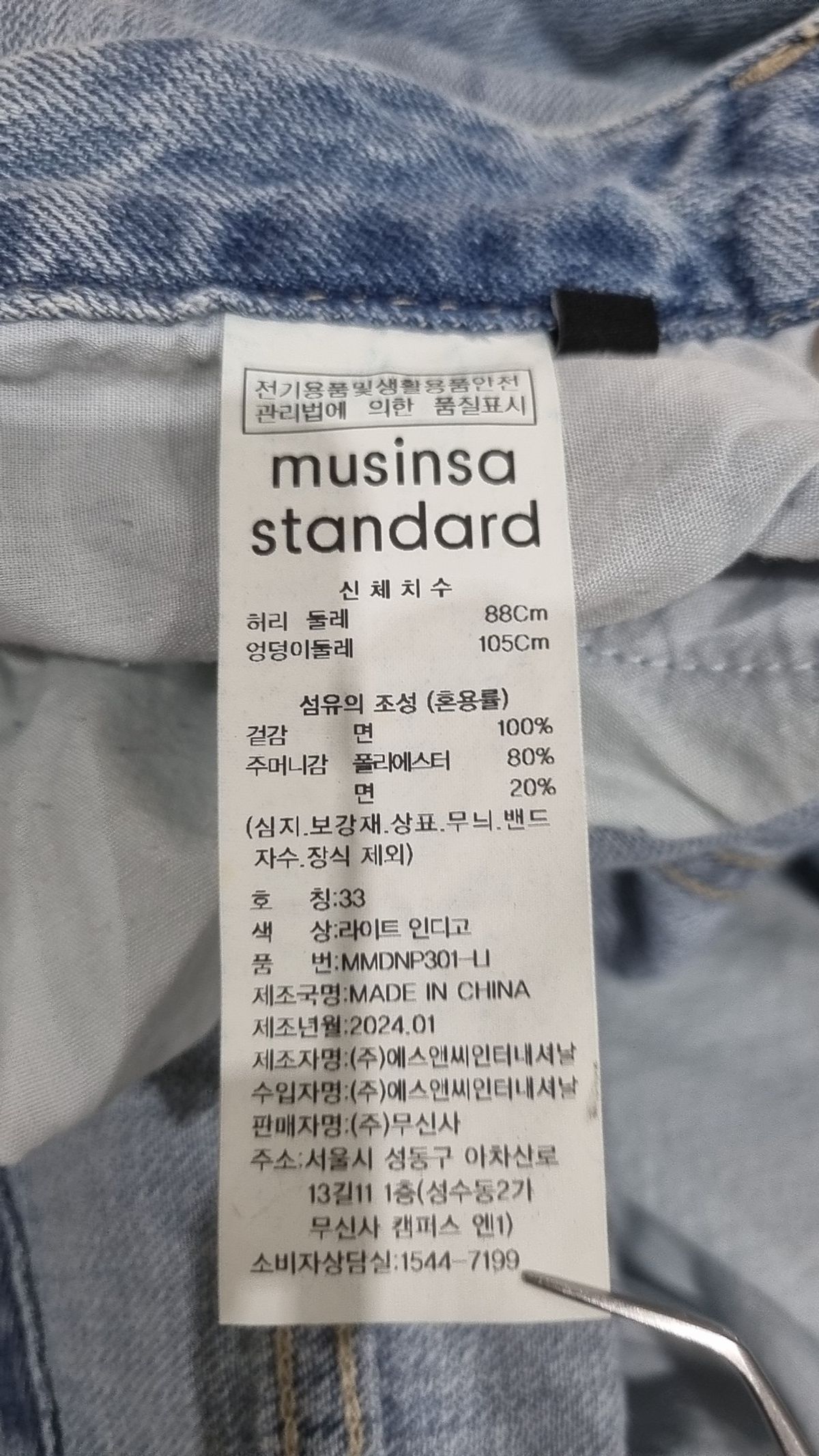 무신사 스탠다드(MUSINSA STANDARD) 청/데님 팬츠 33