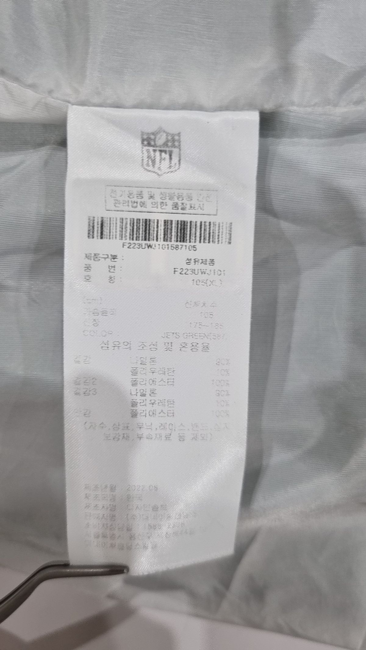 엔에프엘(NFL) F223UWJ101 컴바인 자켓 JETSGREEN 105