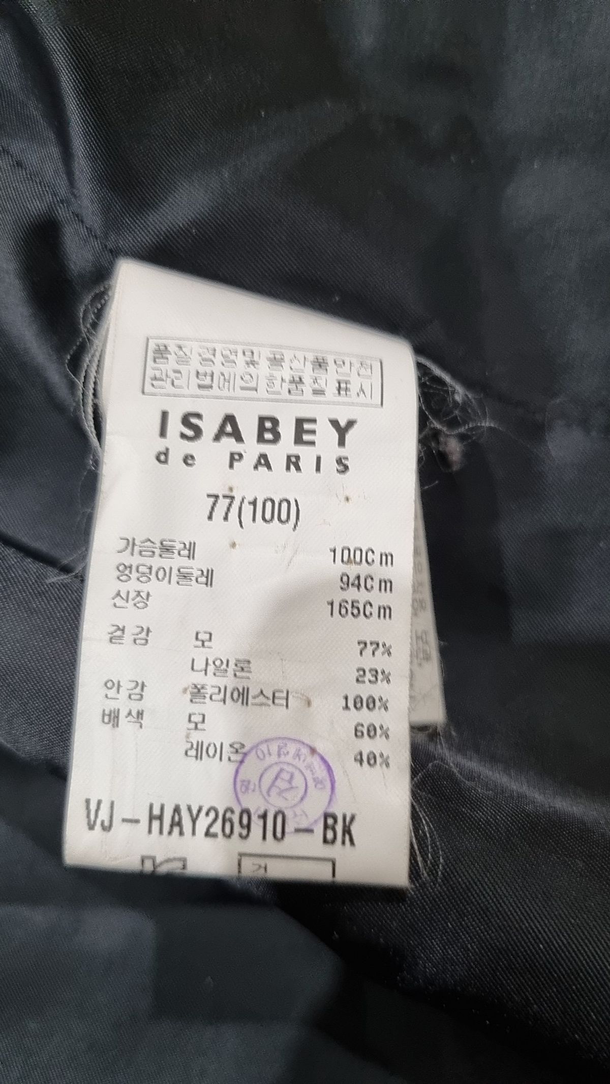 이사베이(ISABEY) 슈트/블레이저 재킷 77
