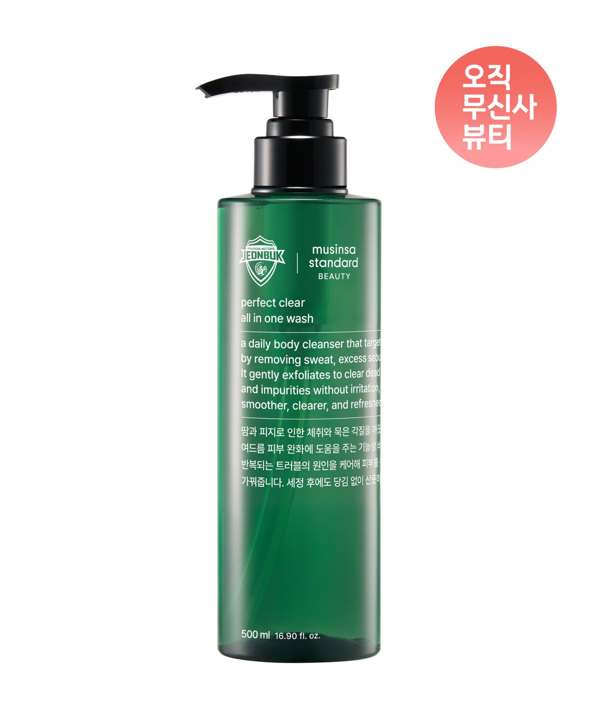 무신사 스탠다드 뷰티(MUSINSA STANDARD BEAUTY) [전북현대모터스FC 컬래버] 퍼펙트 클리어 올인원 워시 500ml
