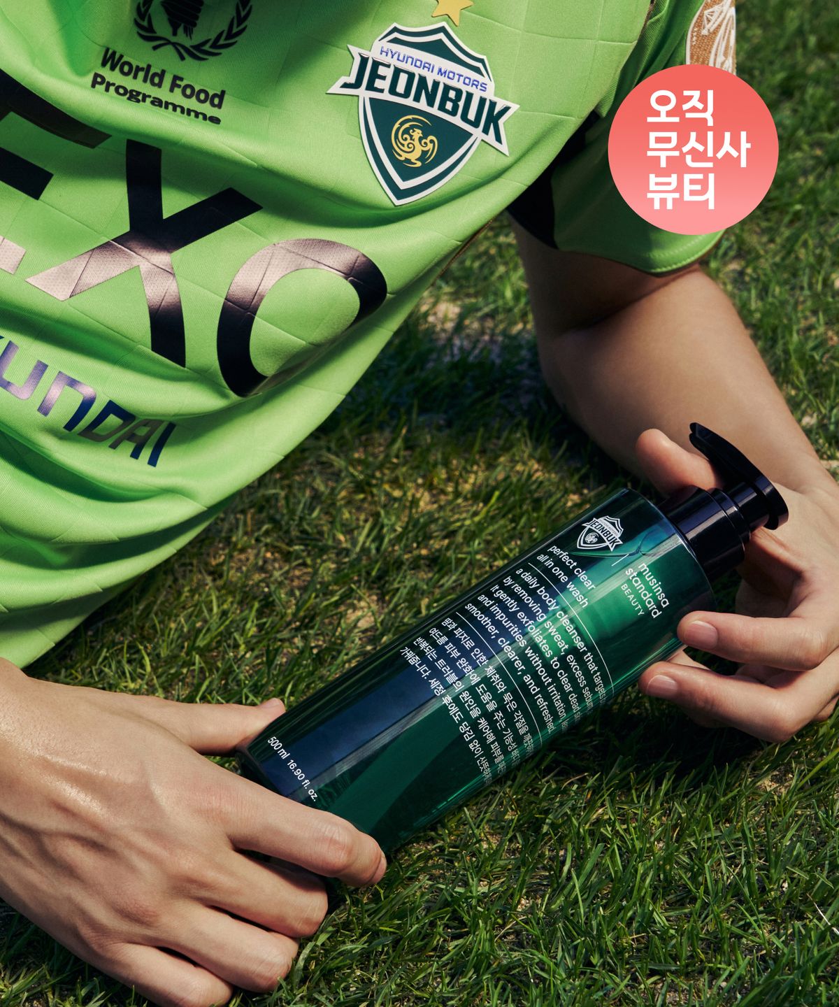 무신사 스탠다드 뷰티(MUSINSA STANDARD BEAUTY) [전북현대모터스FC 컬래버] 퍼펙트 클리어 올인원 워시 500ml