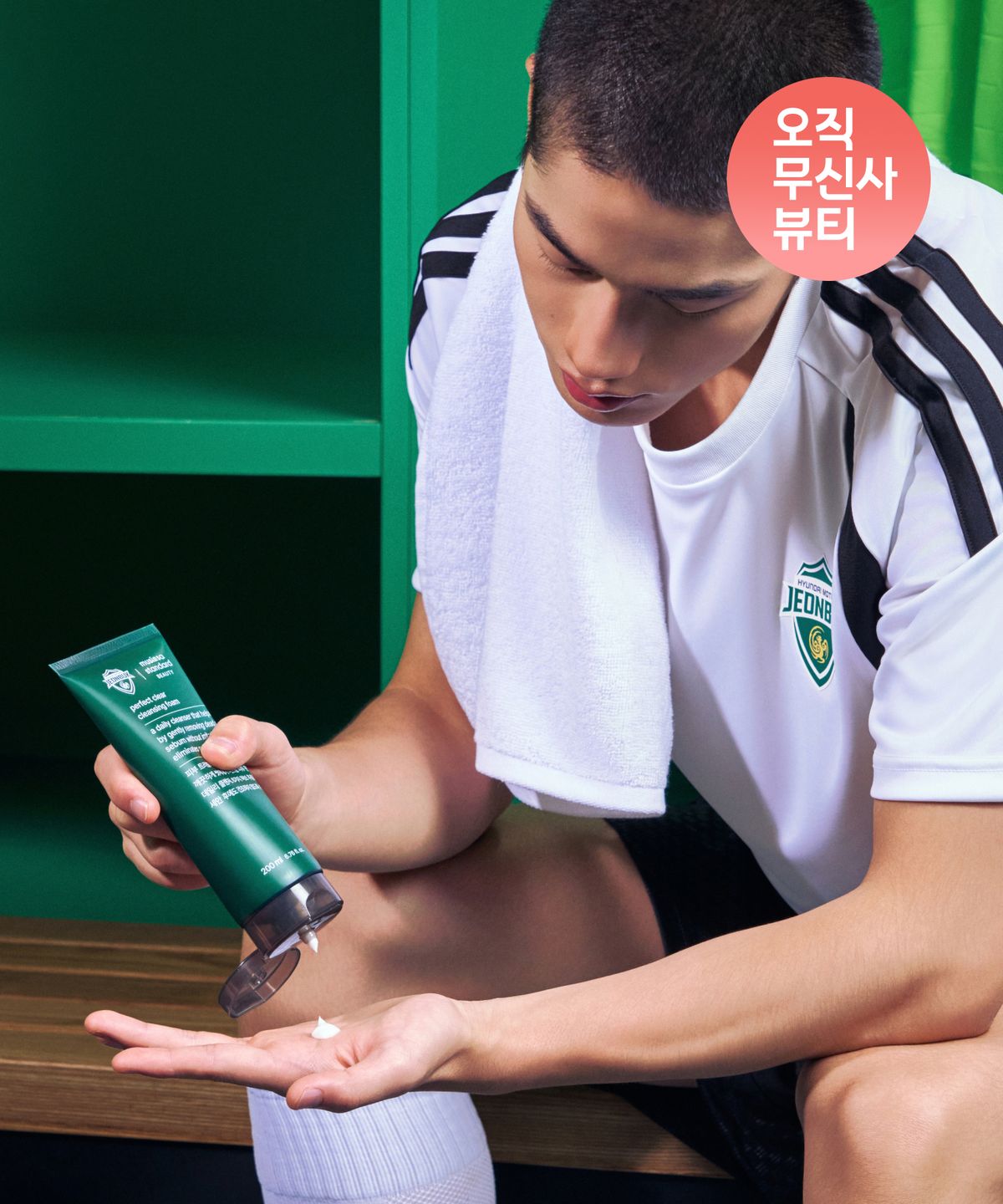 무신사 스탠다드 뷰티(MUSINSA STANDARD BEAUTY) [전북현대모터스FC 컬래버] 퍼펙트 클리어 클렌징 폼 200ml