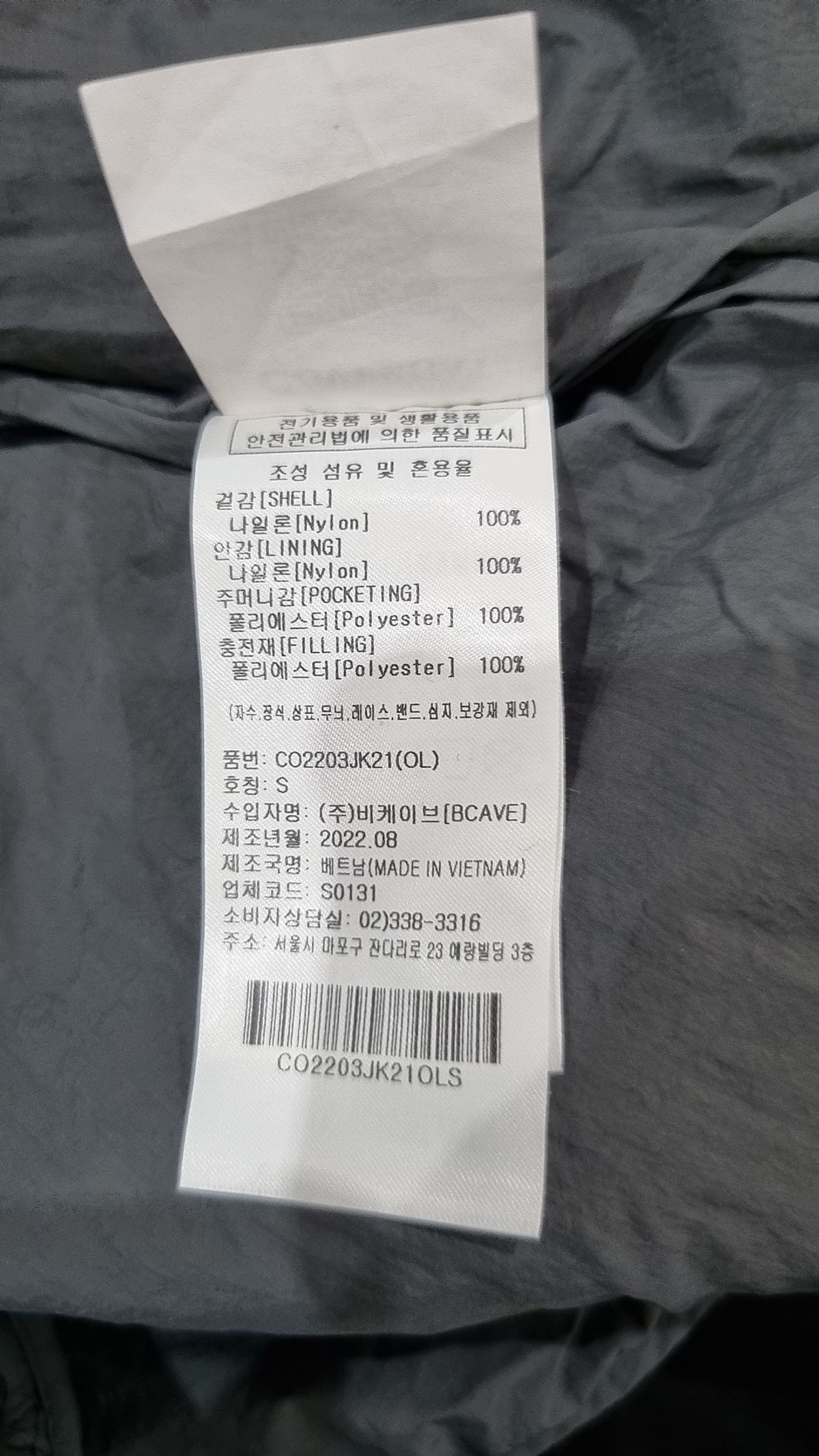 커버낫(COVERNAT) 나일론/코치 재킷 S