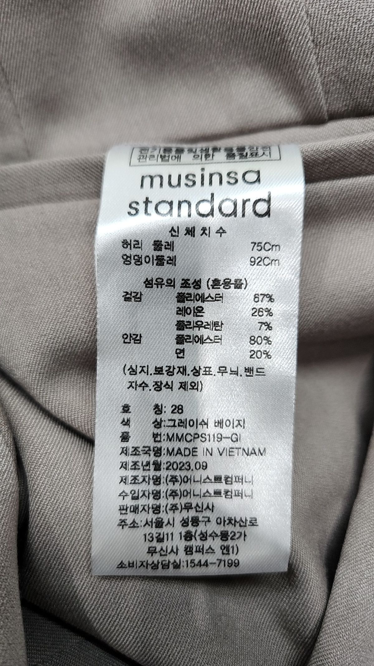 무신사 스탠다드(MUSINSA STANDARD) 슈트 팬츠/슬랙스 28