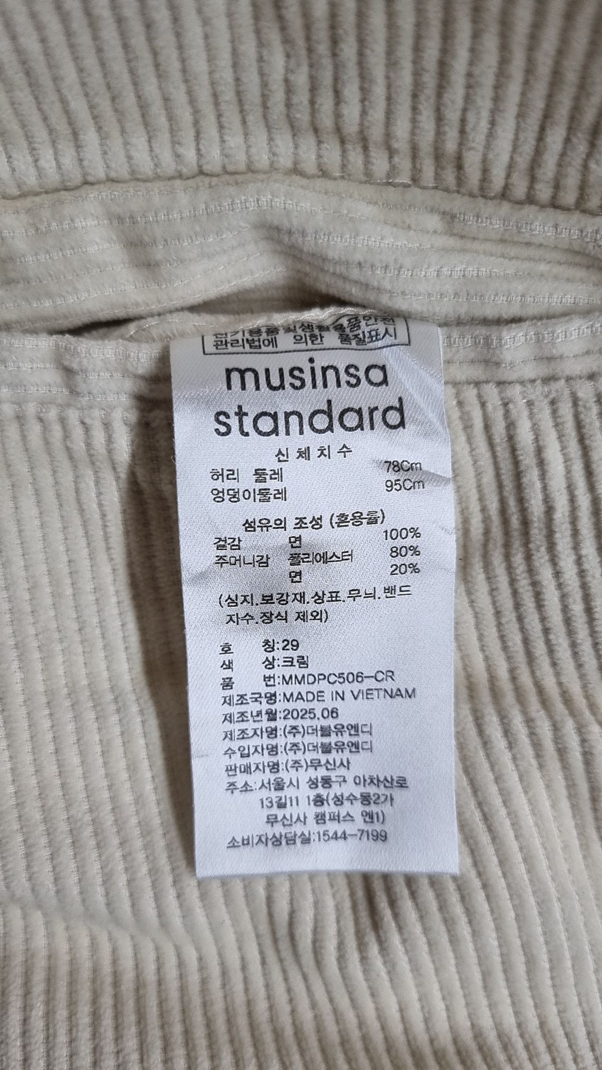 무신사 스탠다드(MUSINSA STANDARD) 코튼 팬츠 29