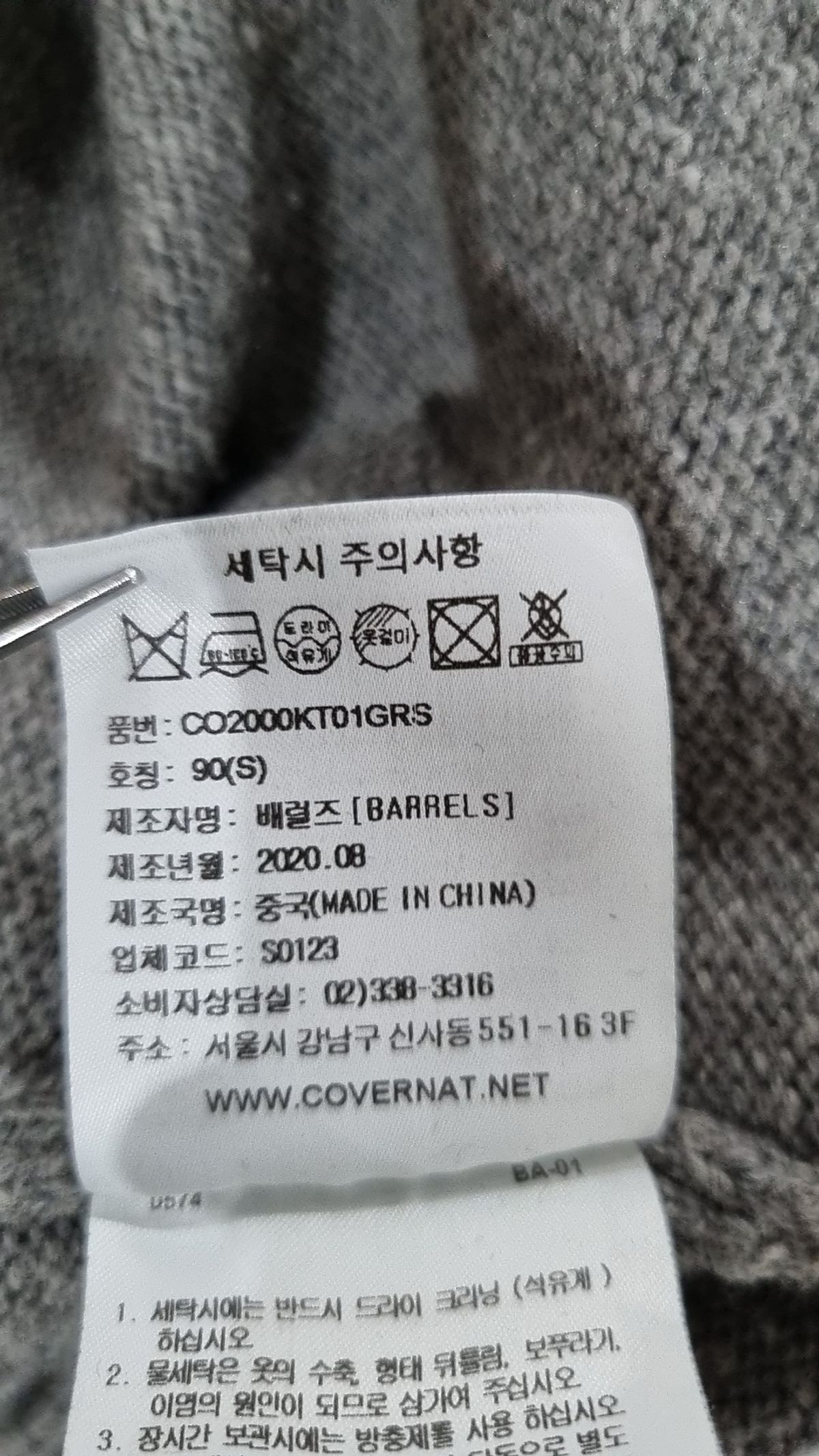 커버낫(COVERNAT) 니트/스웨터 S