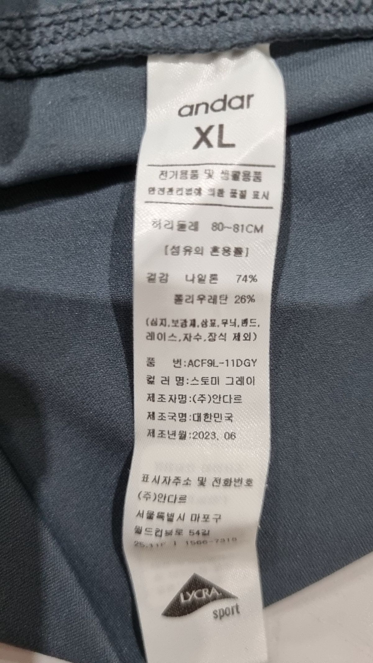 안다르(ANDAR) 레깅스 XL